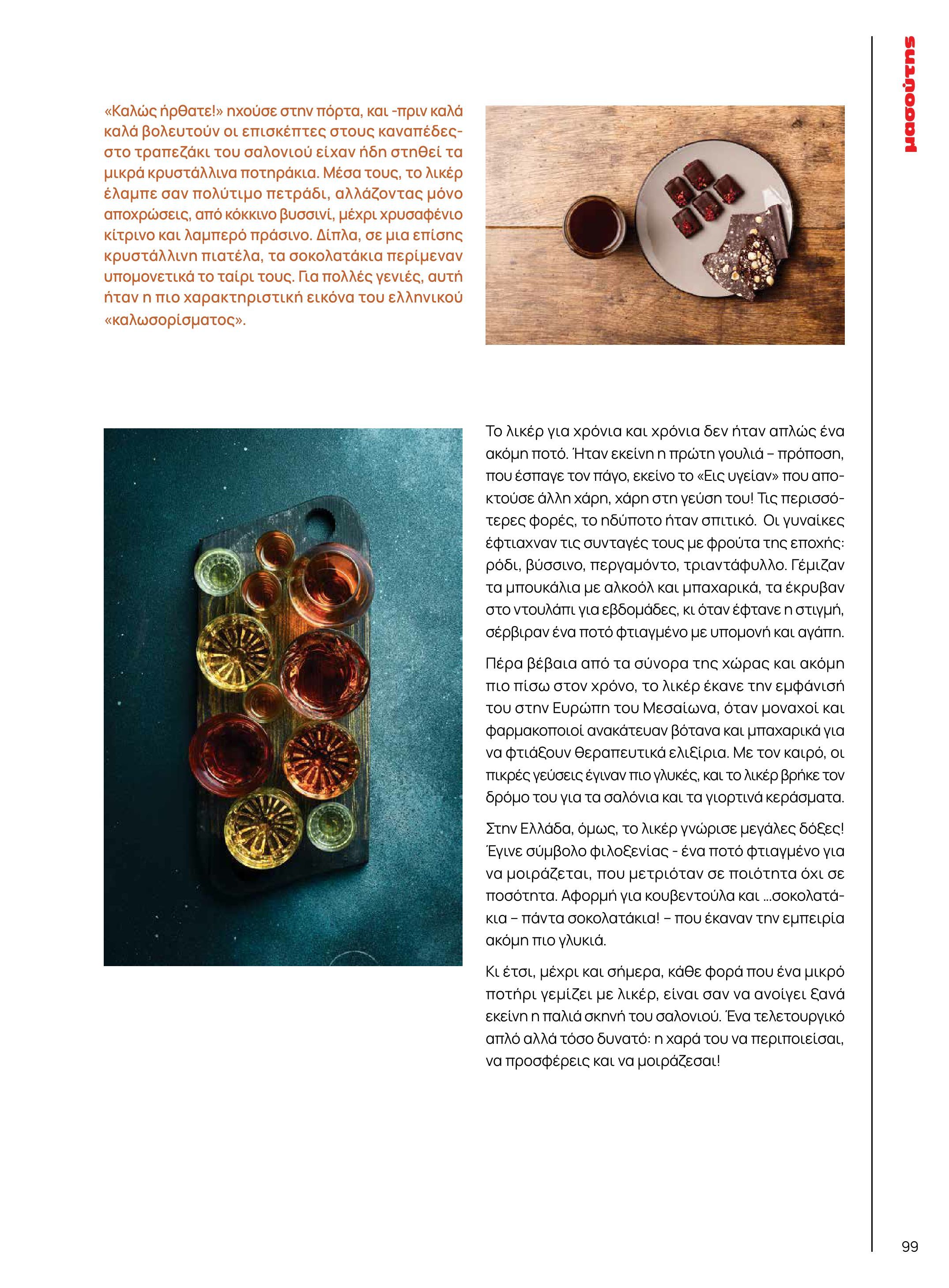 masoutis - Masoutis - Χειμώνας - Γεύσεις & εμπνεύσεις φυλλάδιο έγκυρο από 18/11 - 31/12 - page: 99