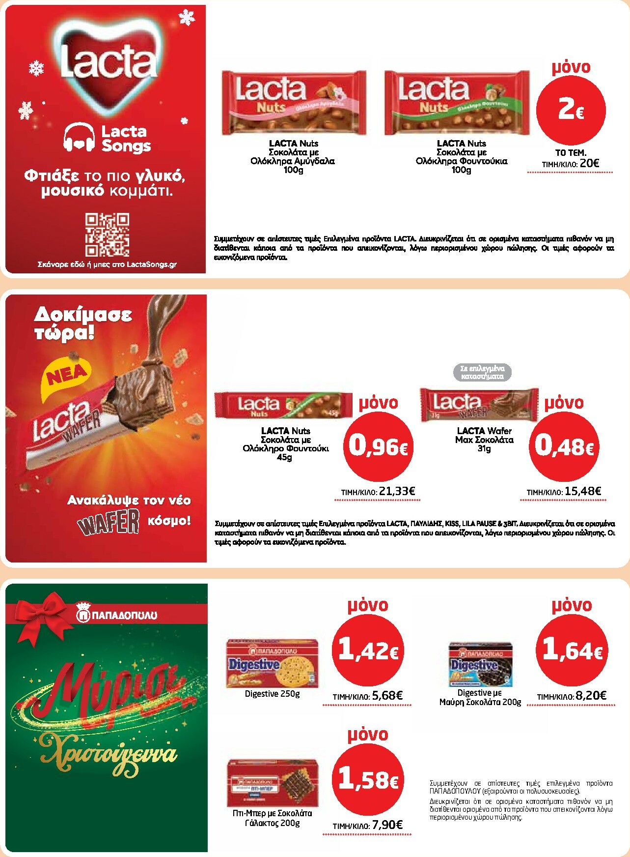 masoutis - Masoutis φυλλάδιο έγκυρο από 27/11 - 10/12 - page: 26