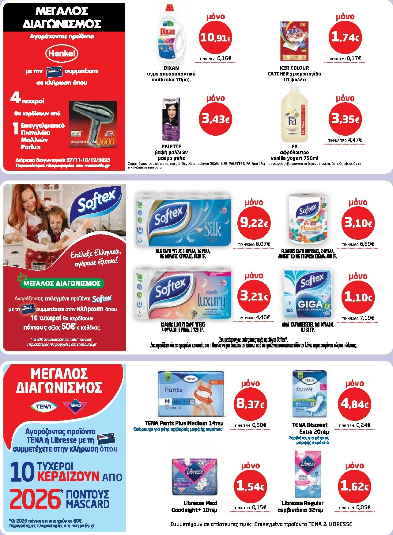 masoutis - Masoutis φυλλάδιο έγκυρο από 27/11 - 10/12 - page: 42