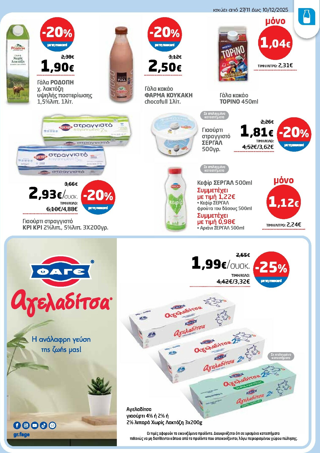 masoutis - Masoutis φυλλάδιο έγκυρο από 27/11 - 10/12 - page: 11