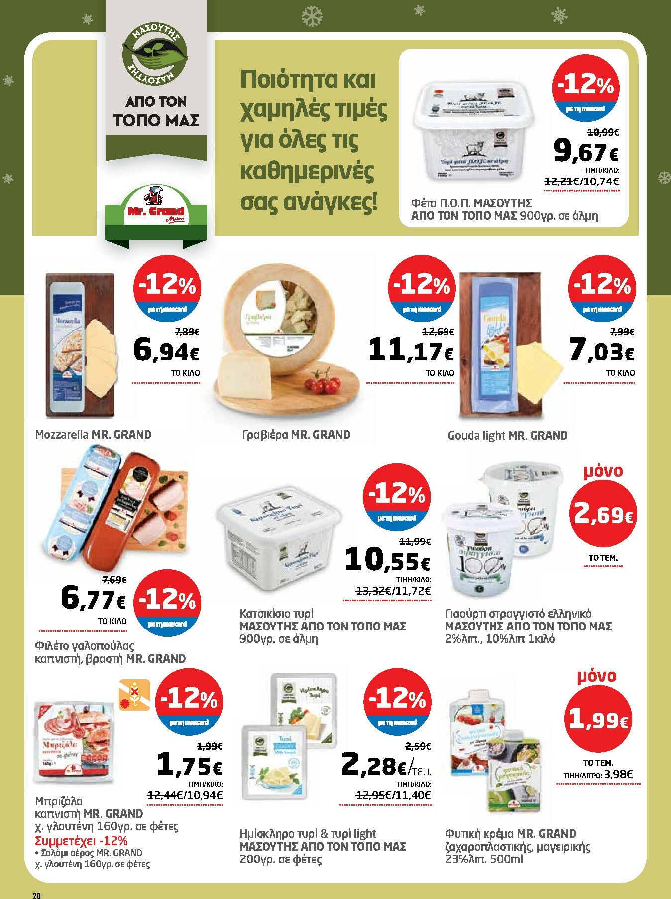 masoutis - Masoutis φυλλάδιο έγκυρο από 27/11 - 10/12 - page: 28