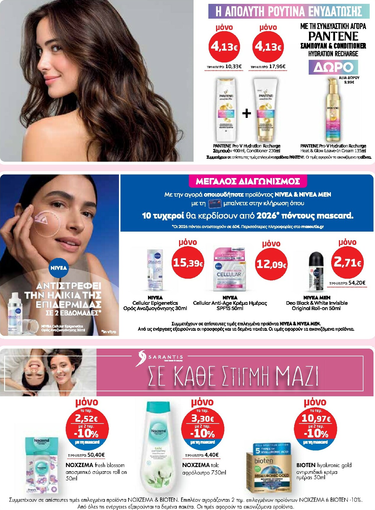 masoutis - Masoutis φυλλάδιο έγκυρο από 27/11 - 10/12 - page: 35