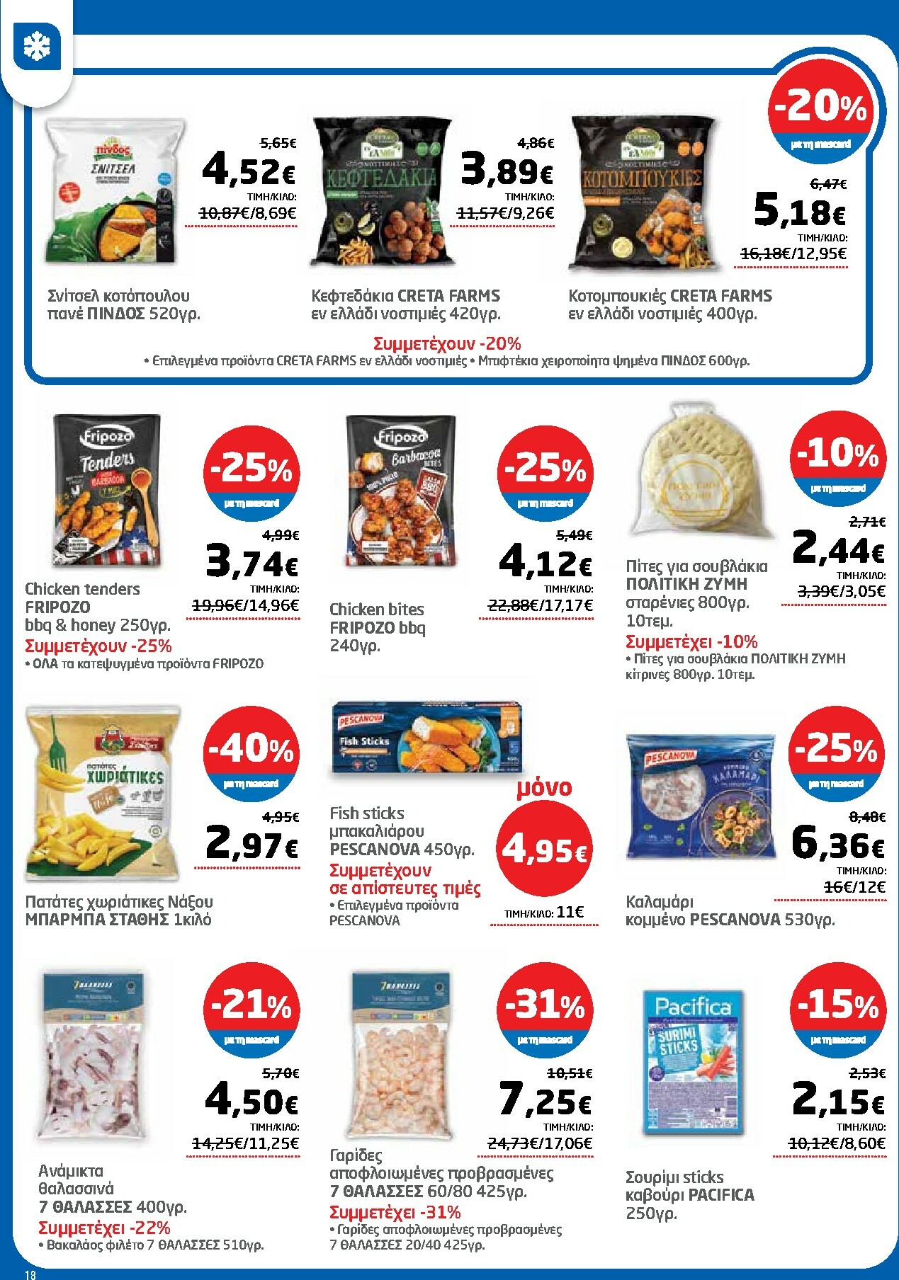 masoutis - Masoutis φυλλάδιο έγκυρο από 27/11 - 10/12 - page: 18