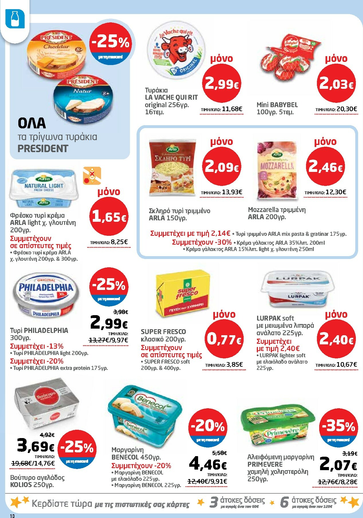 masoutis - Masoutis φυλλάδιο έγκυρο από 27/11 - 10/12 - page: 10