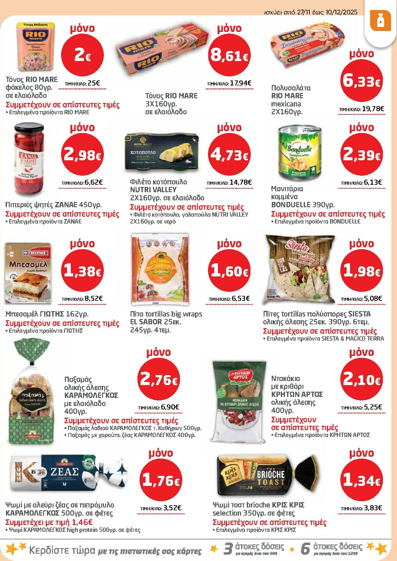 masoutis - Masoutis φυλλάδιο έγκυρο από 27/11 - 10/12 - page: 21