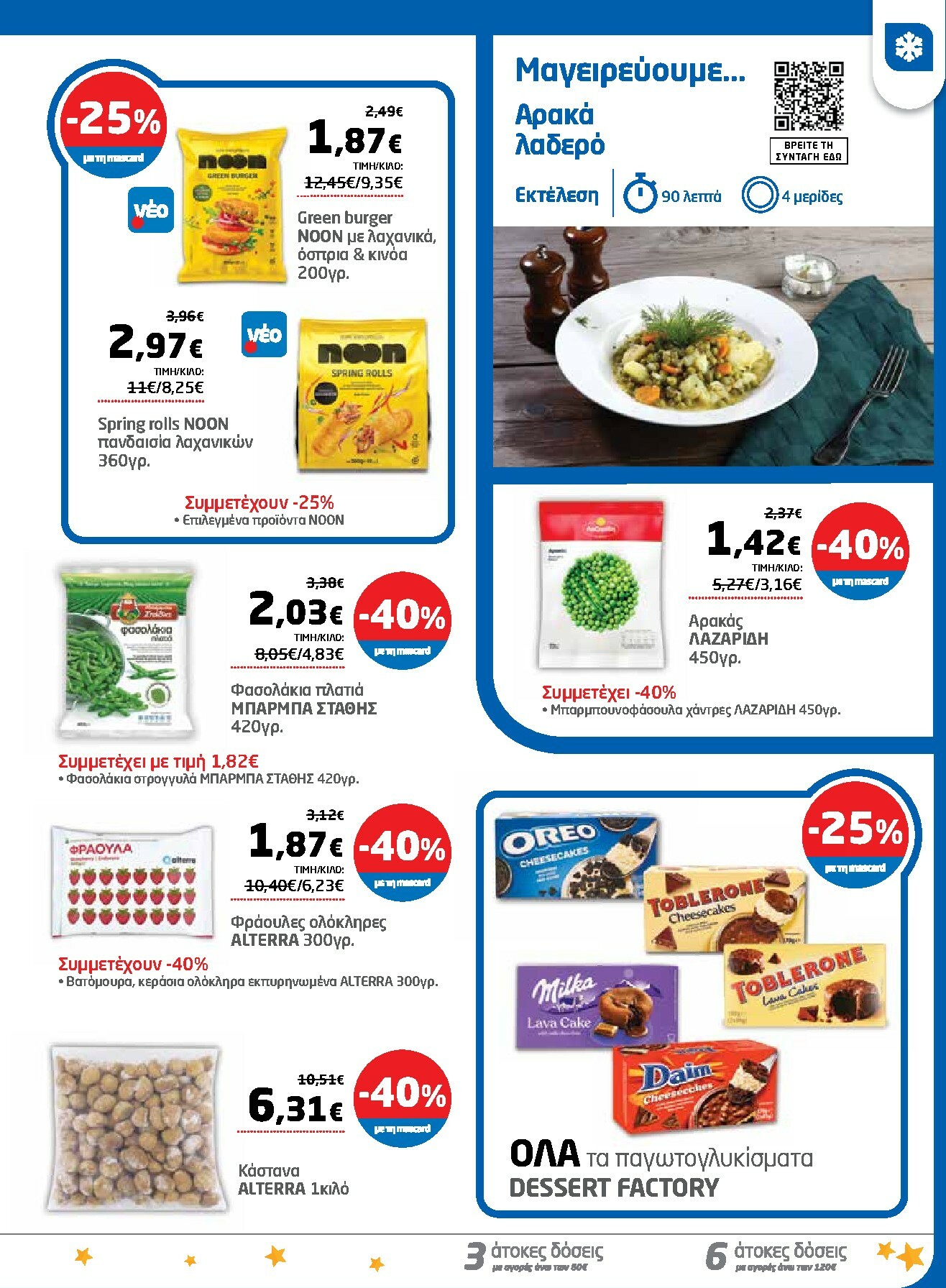 masoutis - Masoutis φυλλάδιο έγκυρο από 27/11 - 10/12 - page: 17