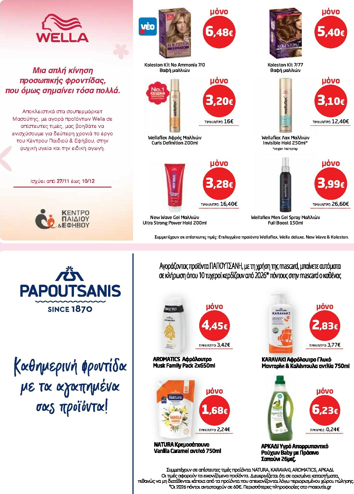 masoutis - Masoutis φυλλάδιο έγκυρο από 27/11 - 10/12 - page: 36