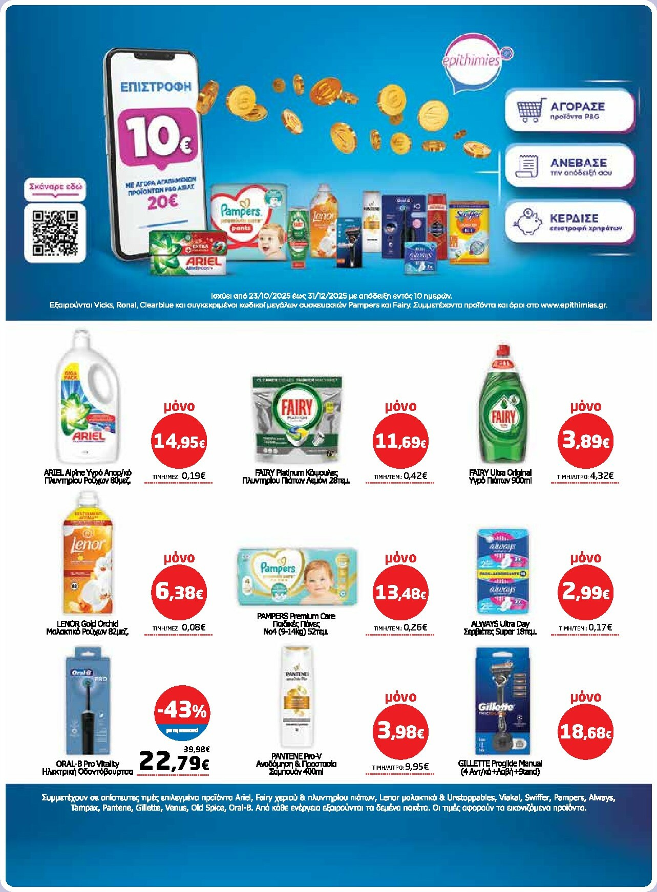 masoutis - Masoutis φυλλάδιο έγκυρο από 27/11 - 10/12 - page: 43