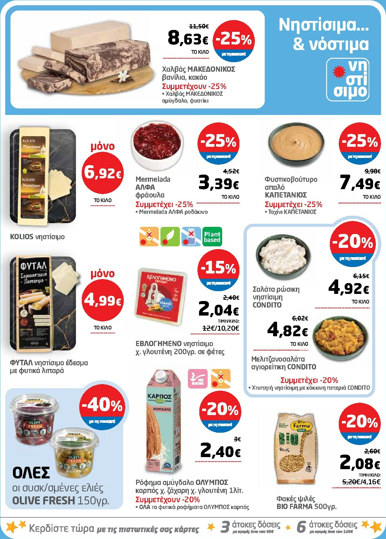 masoutis - Masoutis φυλλάδιο έγκυρο από 27/11 - 10/12 - page: 15