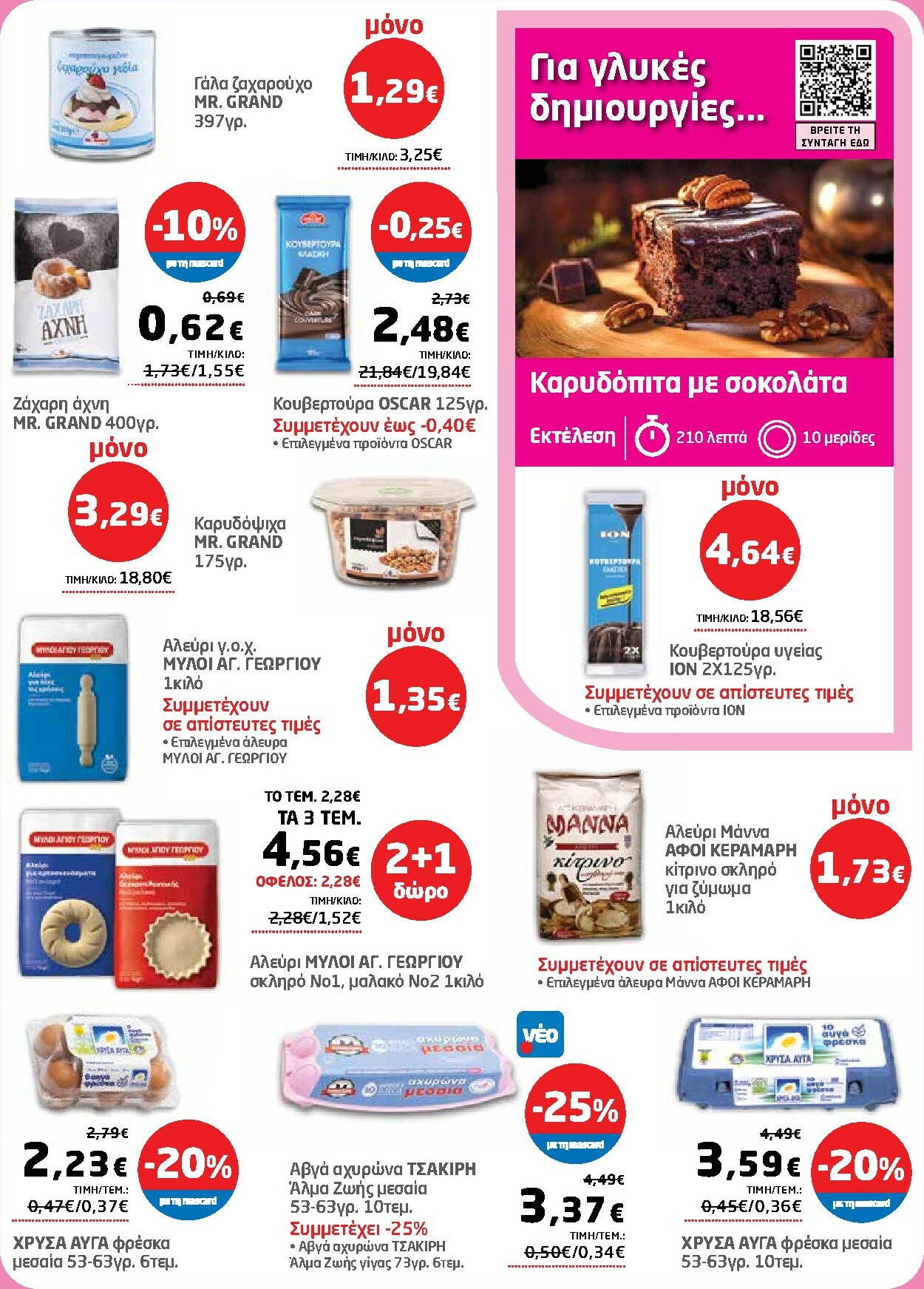 masoutis - Masoutis φυλλάδιο έγκυρο από 27/11 - 10/12 - page: 27