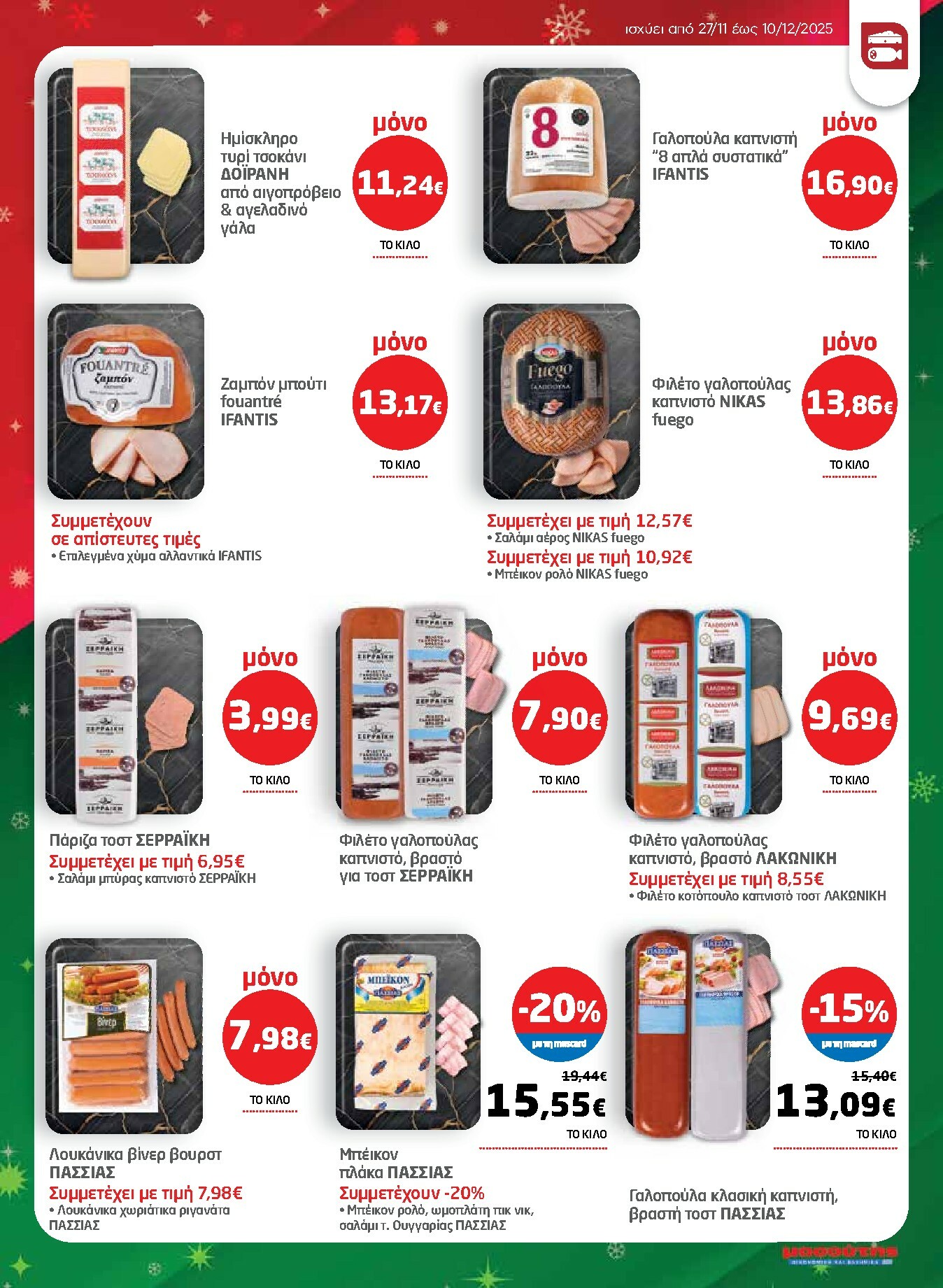 masoutis - Masoutis φυλλάδιο έγκυρο από 27/11 - 10/12 - page: 3