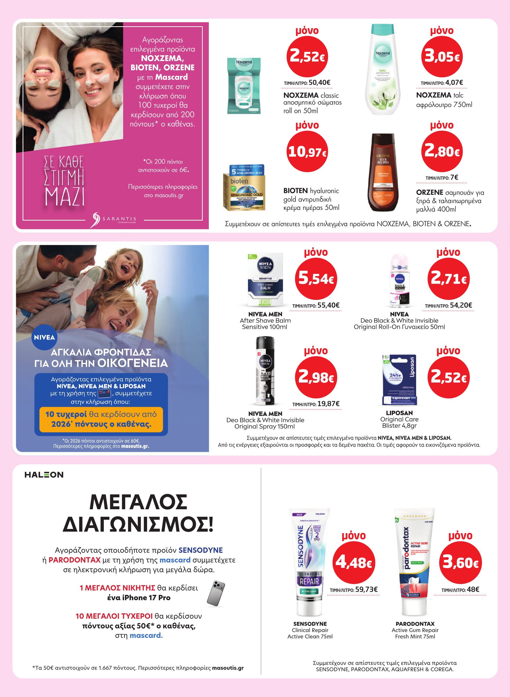 masoutis - Masoutis φυλλάδιο έγκυρο από 08/01 - 28/01 - page: 29