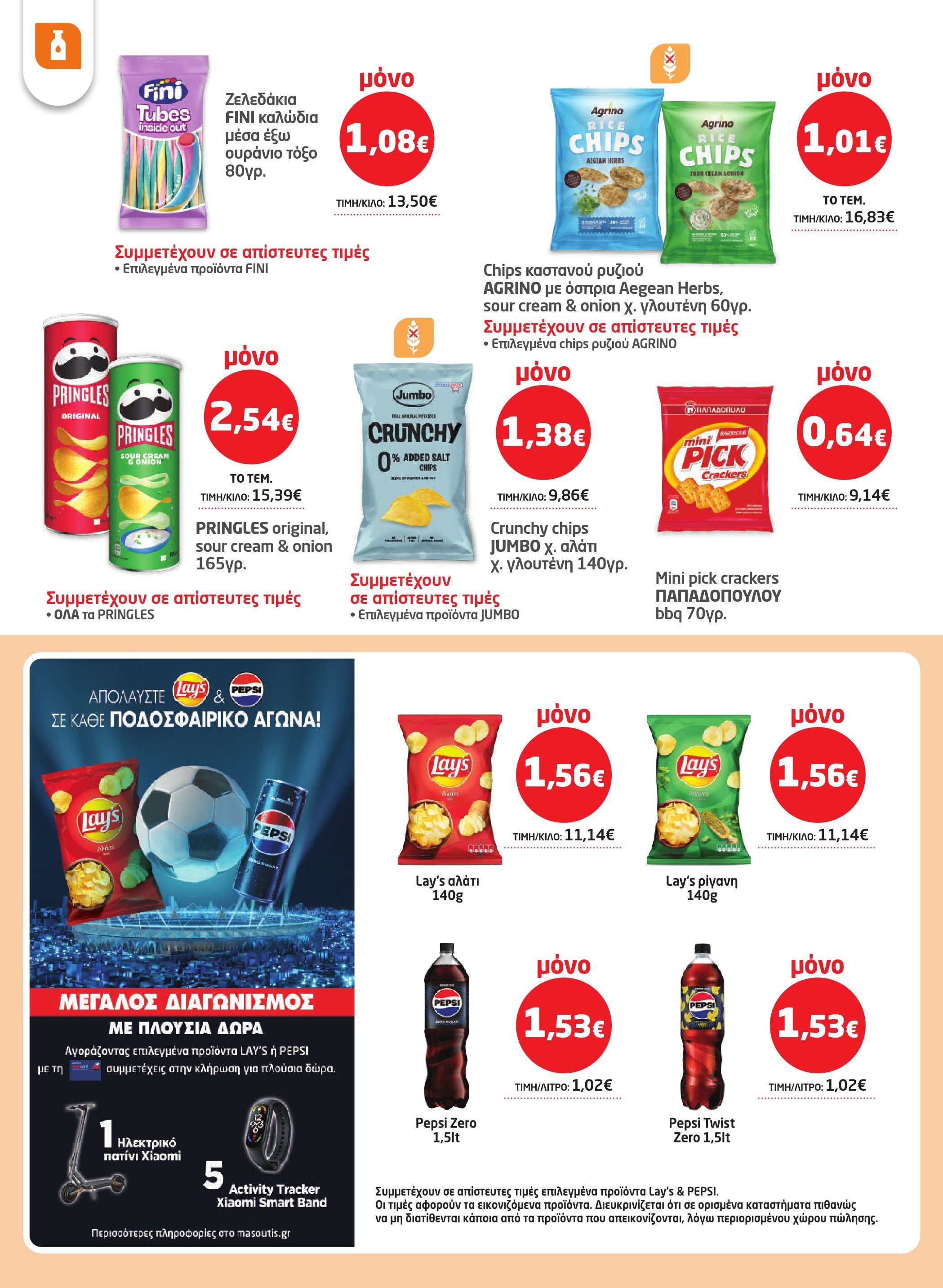 masoutis - Masoutis φυλλάδιο έγκυρο από 08/01 - 28/01 - page: 20