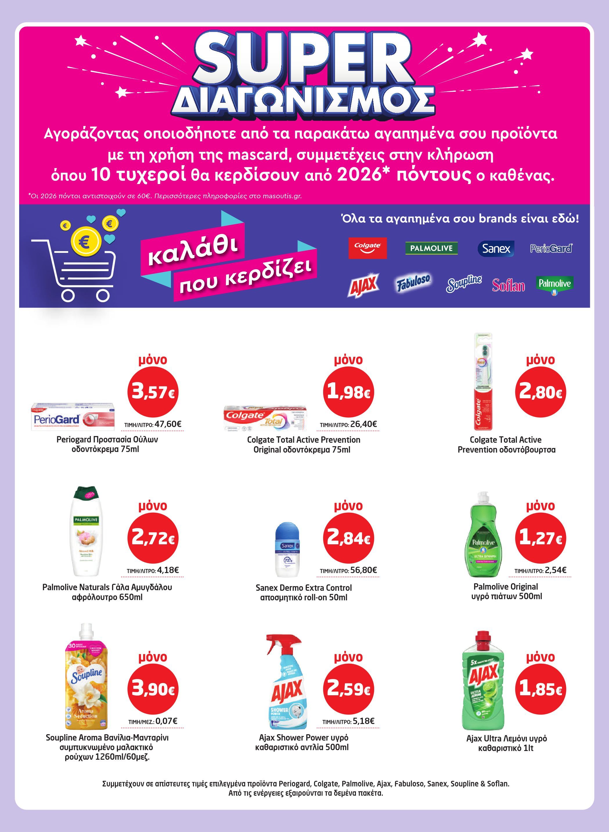 masoutis - Masoutis φυλλάδιο έγκυρο από 08/01 - 28/01 - page: 33