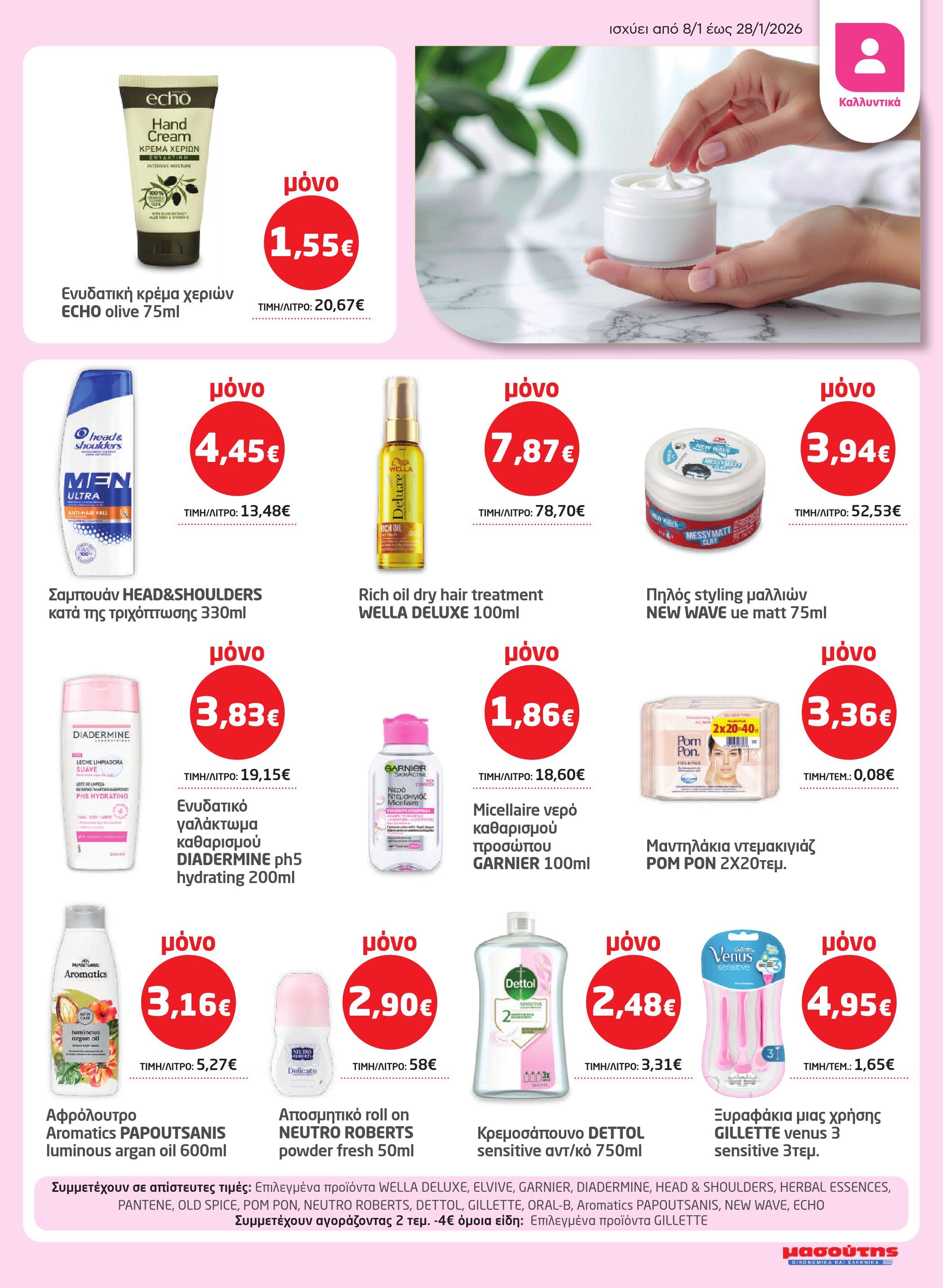masoutis - Masoutis φυλλάδιο έγκυρο από 08/01 - 28/01 - page: 27