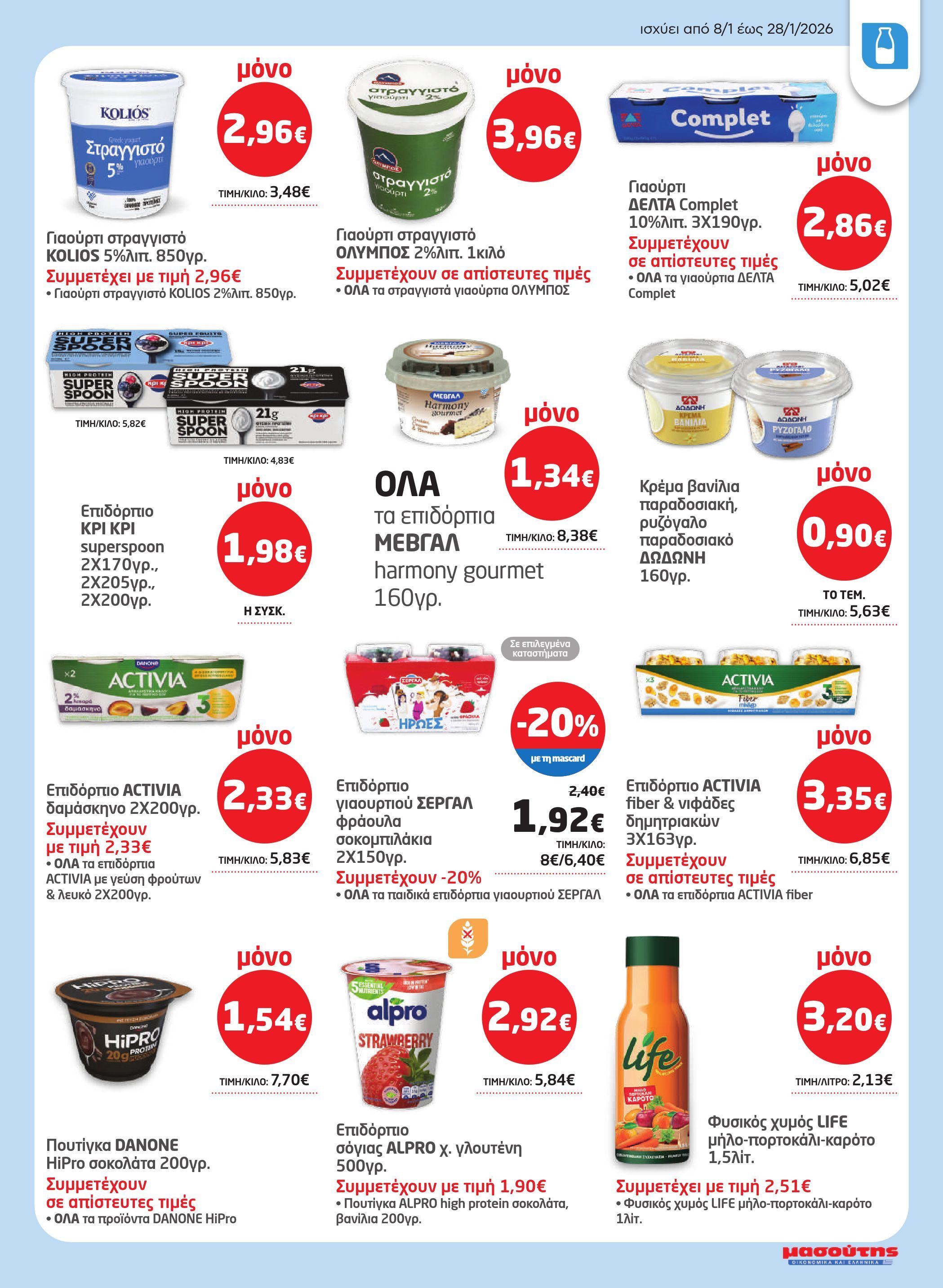 masoutis - Masoutis φυλλάδιο έγκυρο από 08/01 - 28/01 - page: 9