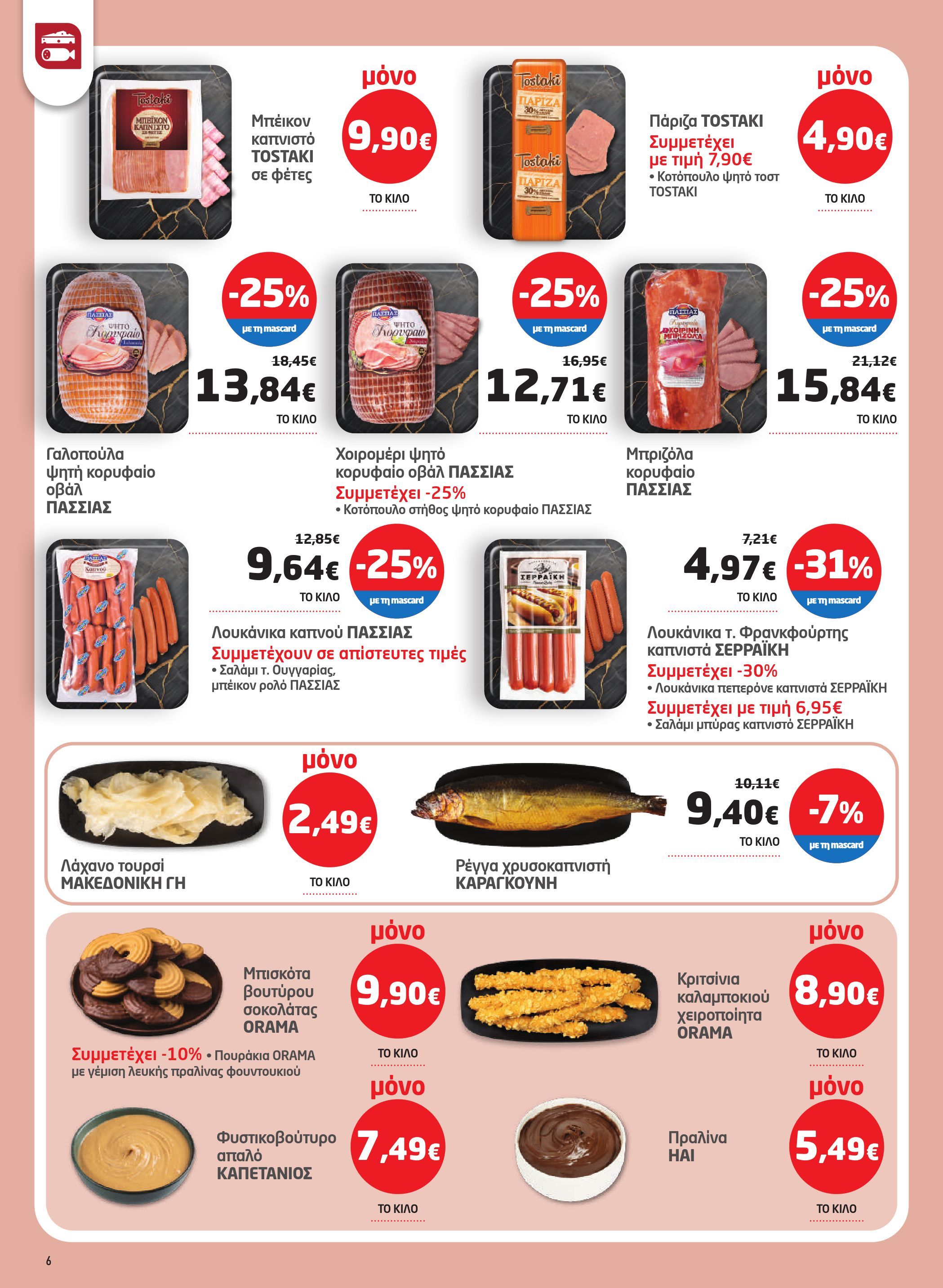 masoutis - Masoutis φυλλάδιο έγκυρο από 08/01 - 28/01 - page: 6