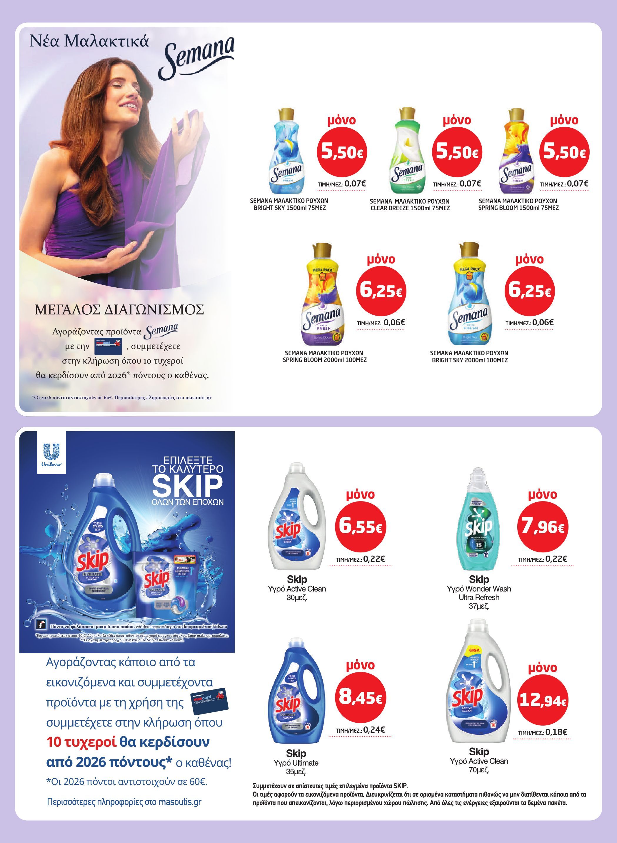 masoutis - Masoutis φυλλάδιο έγκυρο από 08/01 - 28/01 - page: 32