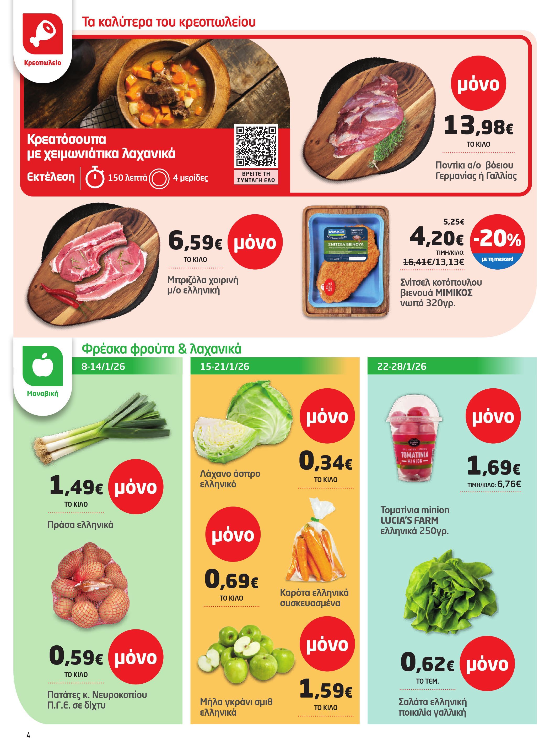 masoutis - Masoutis φυλλάδιο έγκυρο από 08/01 - 28/01 - page: 4