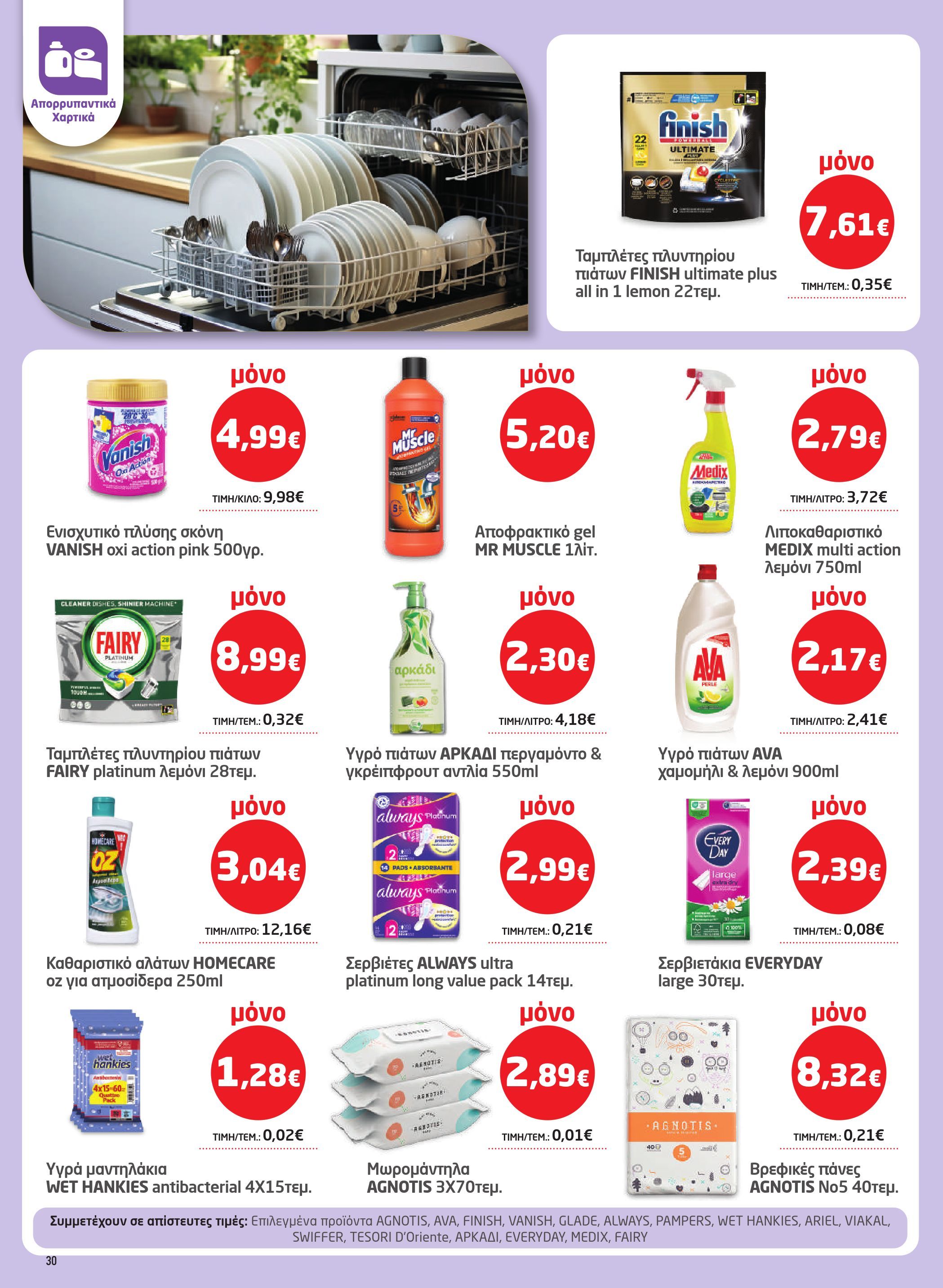 masoutis - Masoutis φυλλάδιο έγκυρο από 08/01 - 28/01 - page: 30