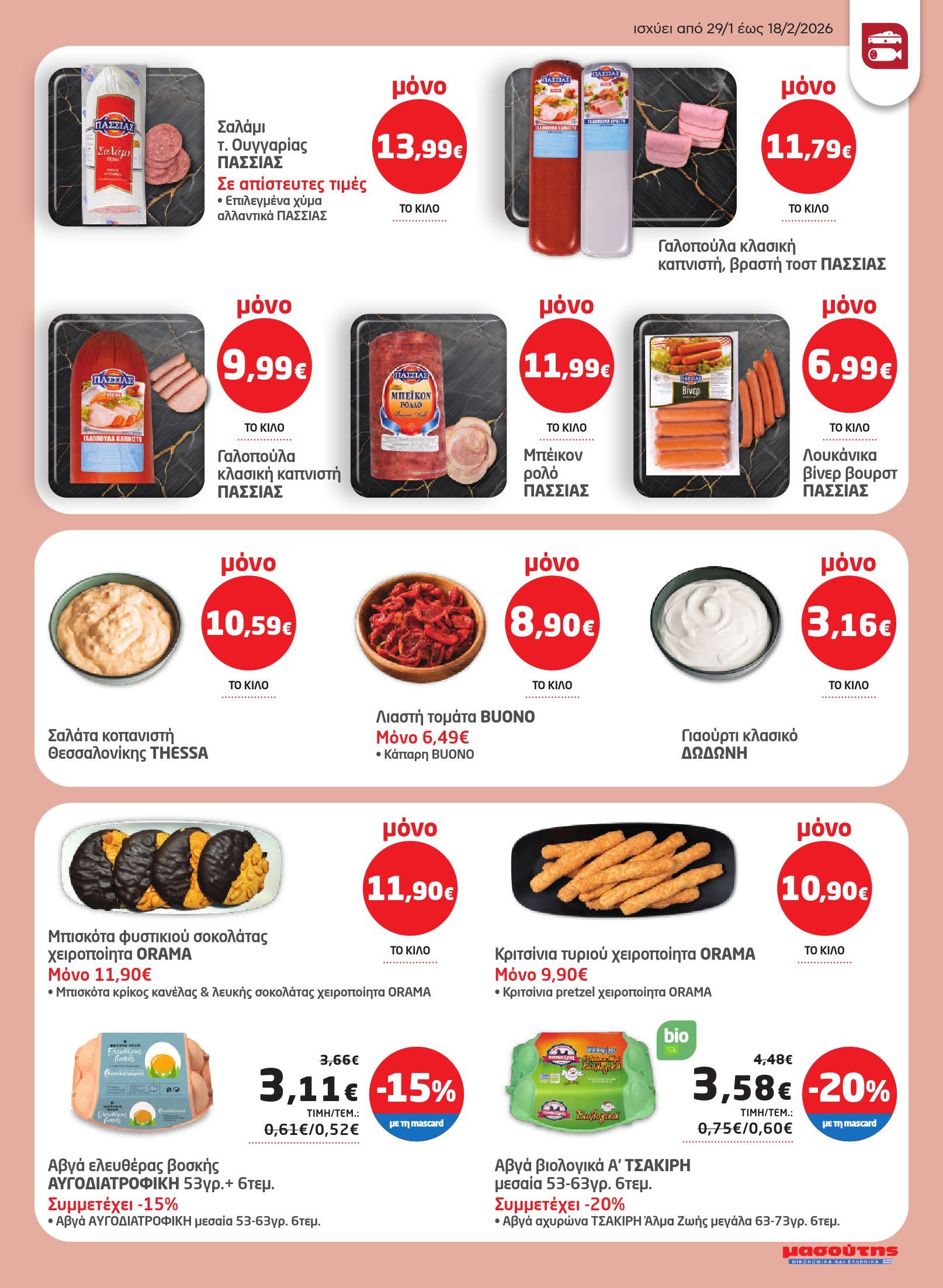 masoutis - Masoutis φυλλάδιο έγκυρο από 29/01 - 18/02 - page: 7