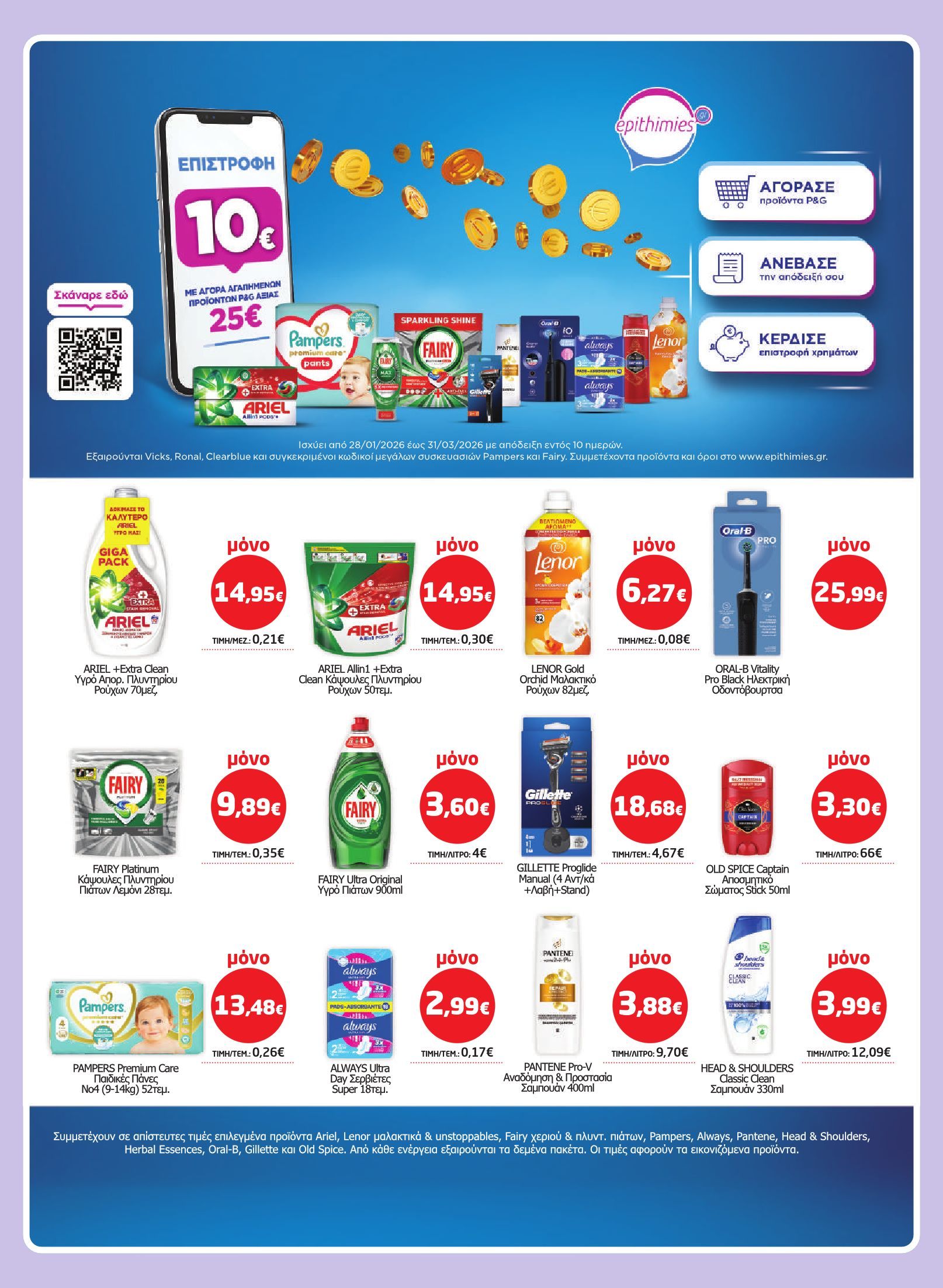 masoutis - Masoutis φυλλάδιο έγκυρο από 29/01 - 18/02 - page: 32