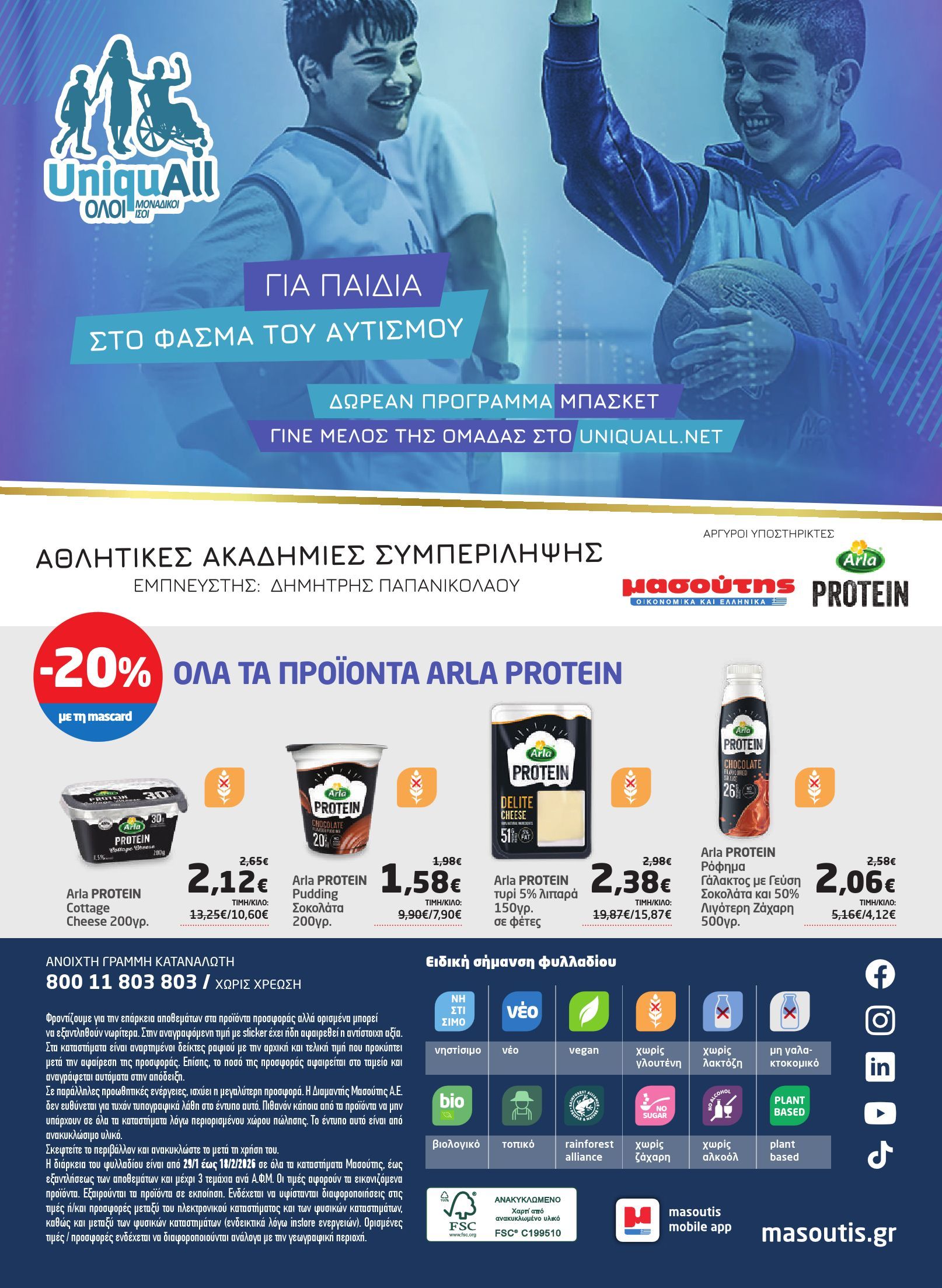 masoutis - Masoutis φυλλάδιο έγκυρο από 29/01 - 18/02 - page: 40