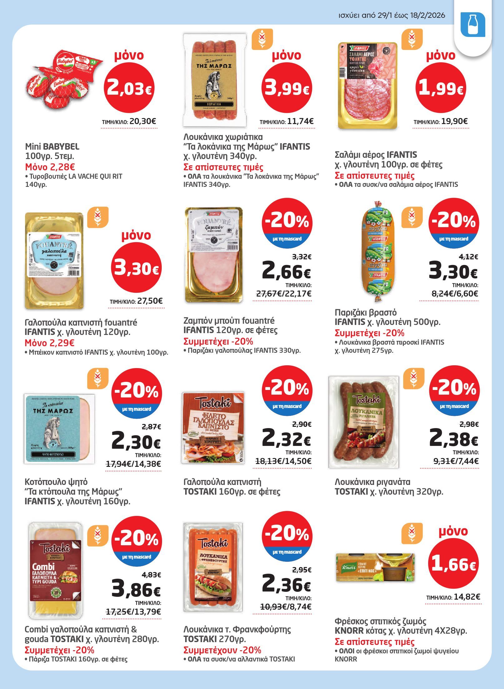 masoutis - Masoutis φυλλάδιο έγκυρο από 29/01 - 18/02 - page: 9