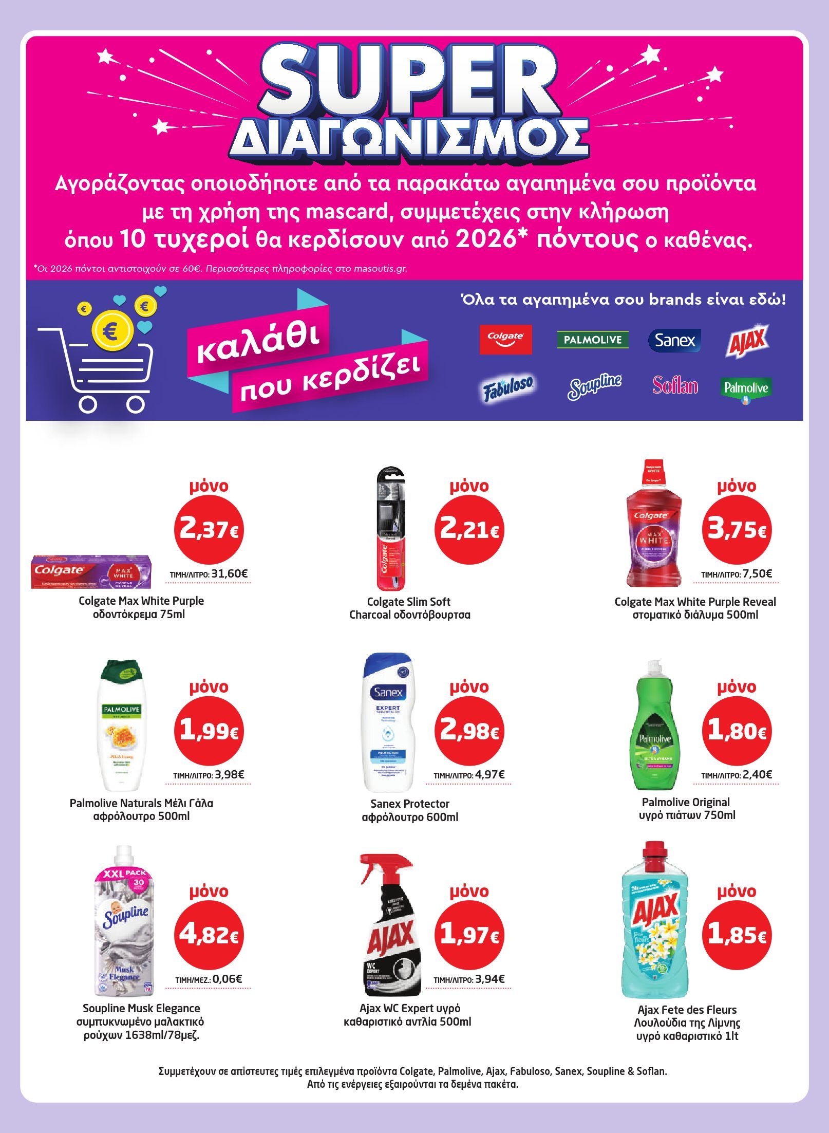 masoutis - Masoutis φυλλάδιο έγκυρο από 29/01 - 18/02 - page: 35