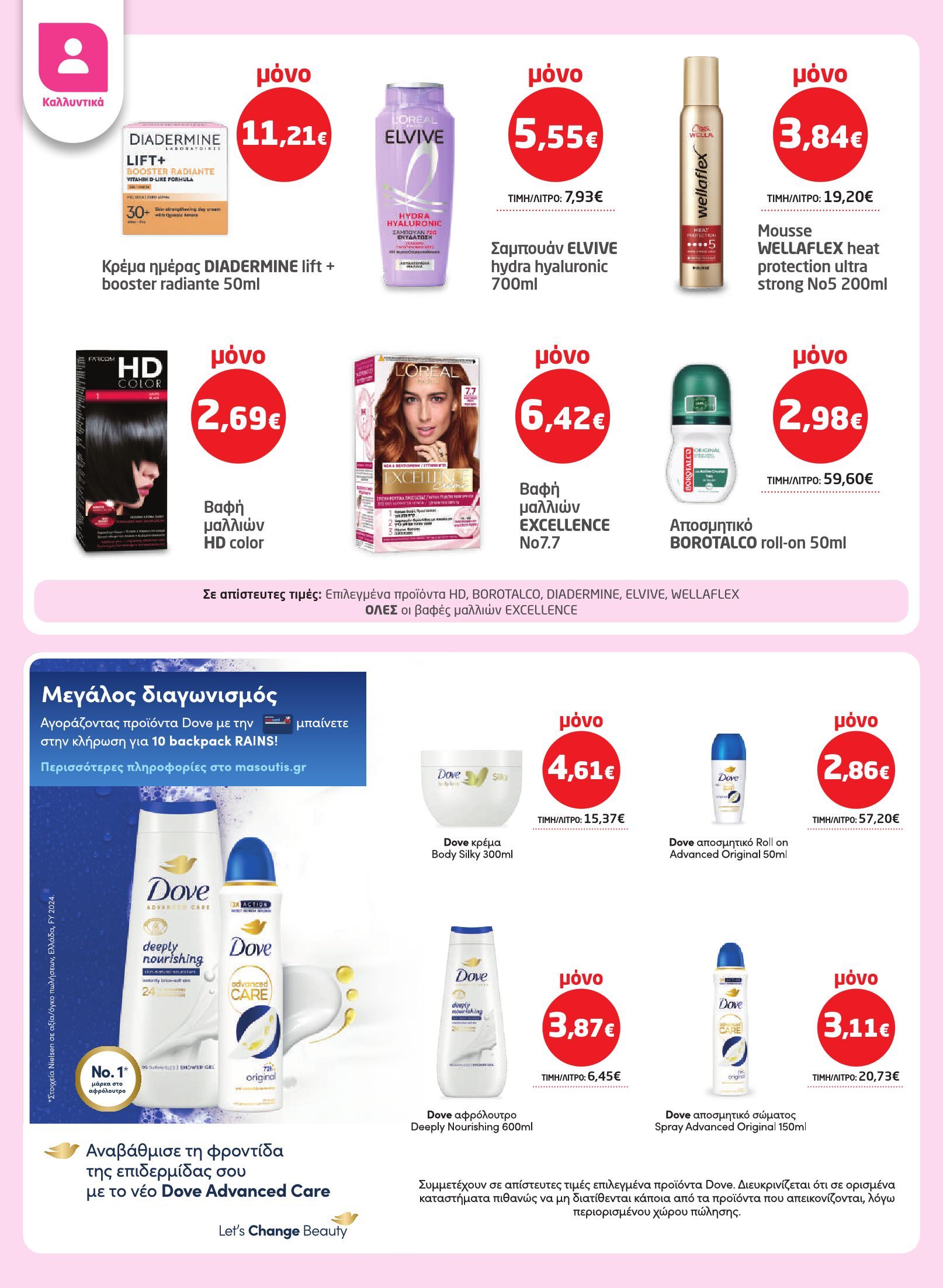 masoutis - Masoutis φυλλάδιο έγκυρο από 29/01 - 18/02 - page: 28