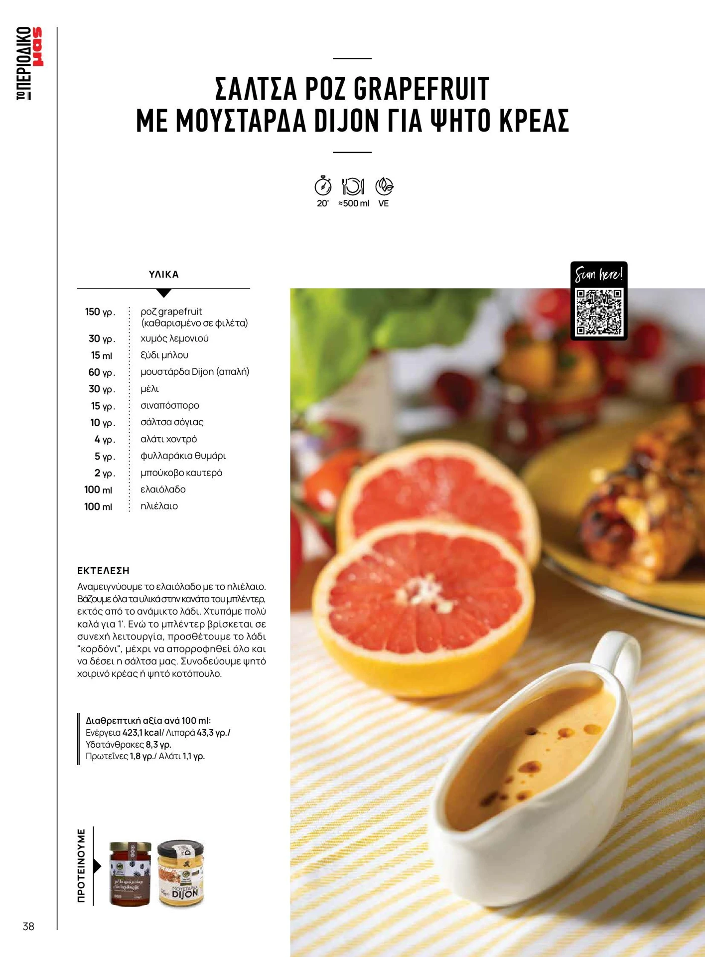 masoutis - Masoutis - Άνοιξη - Γεύσεις & εμπνεύσεις φυλλάδιο έγκυρο από 01/02/2026 - 28/02/2026 - page: 38
