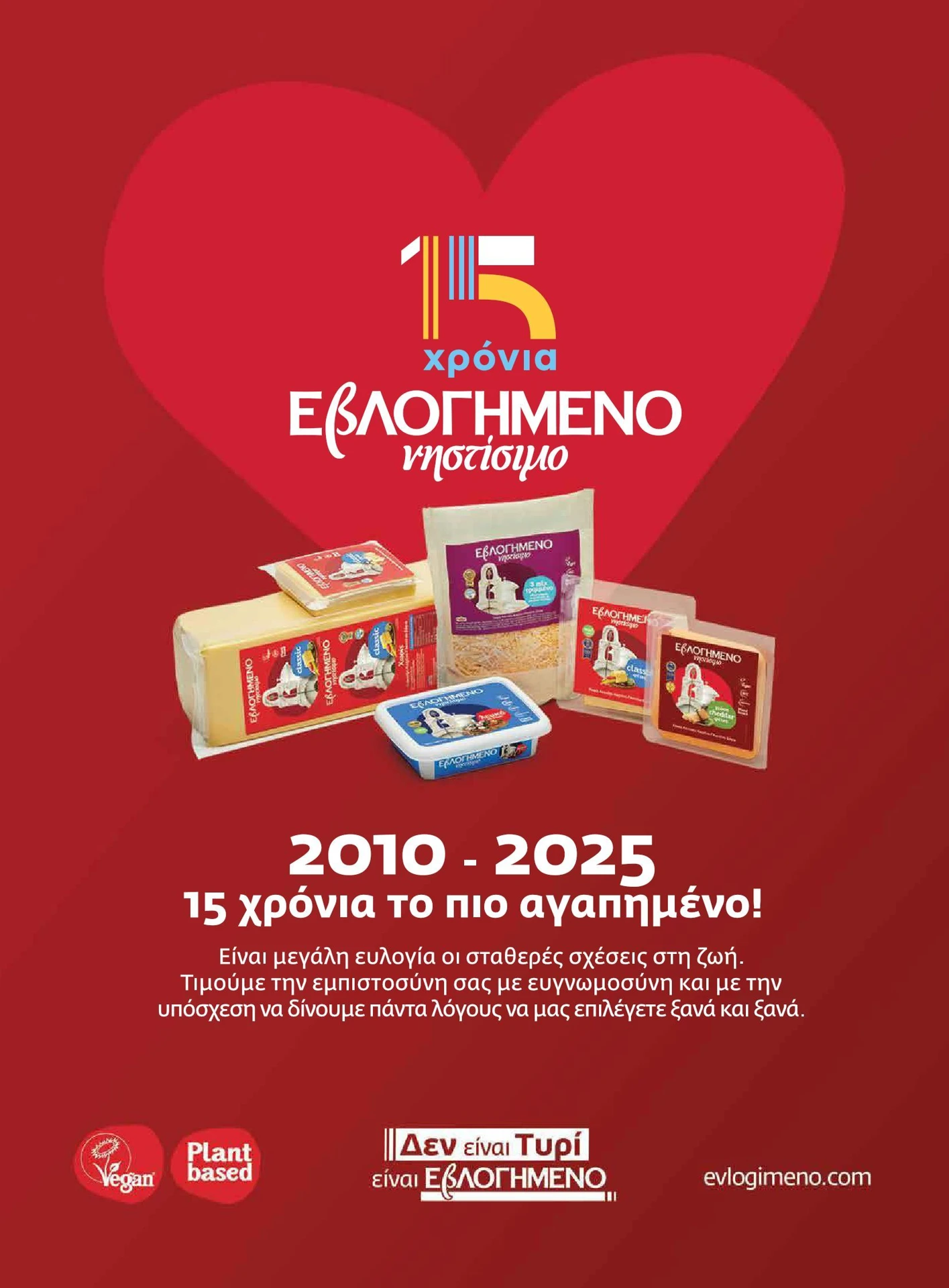 masoutis - Masoutis - Άνοιξη - Γεύσεις & εμπνεύσεις φυλλάδιο έγκυρο από 01/02/2026 - 28/02/2026 - page: 85