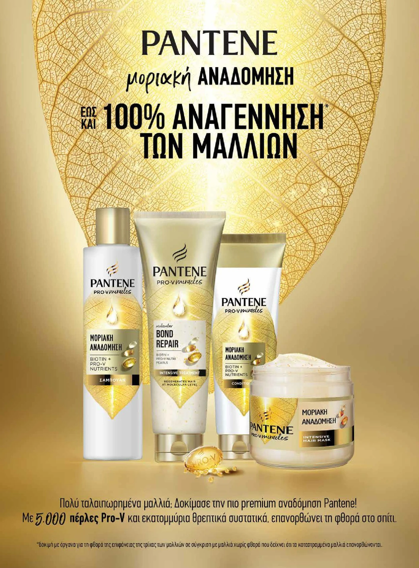 masoutis - Masoutis - Άνοιξη - Γεύσεις & εμπνεύσεις φυλλάδιο έγκυρο από 01/02/2026 - 28/02/2026 - page: 111