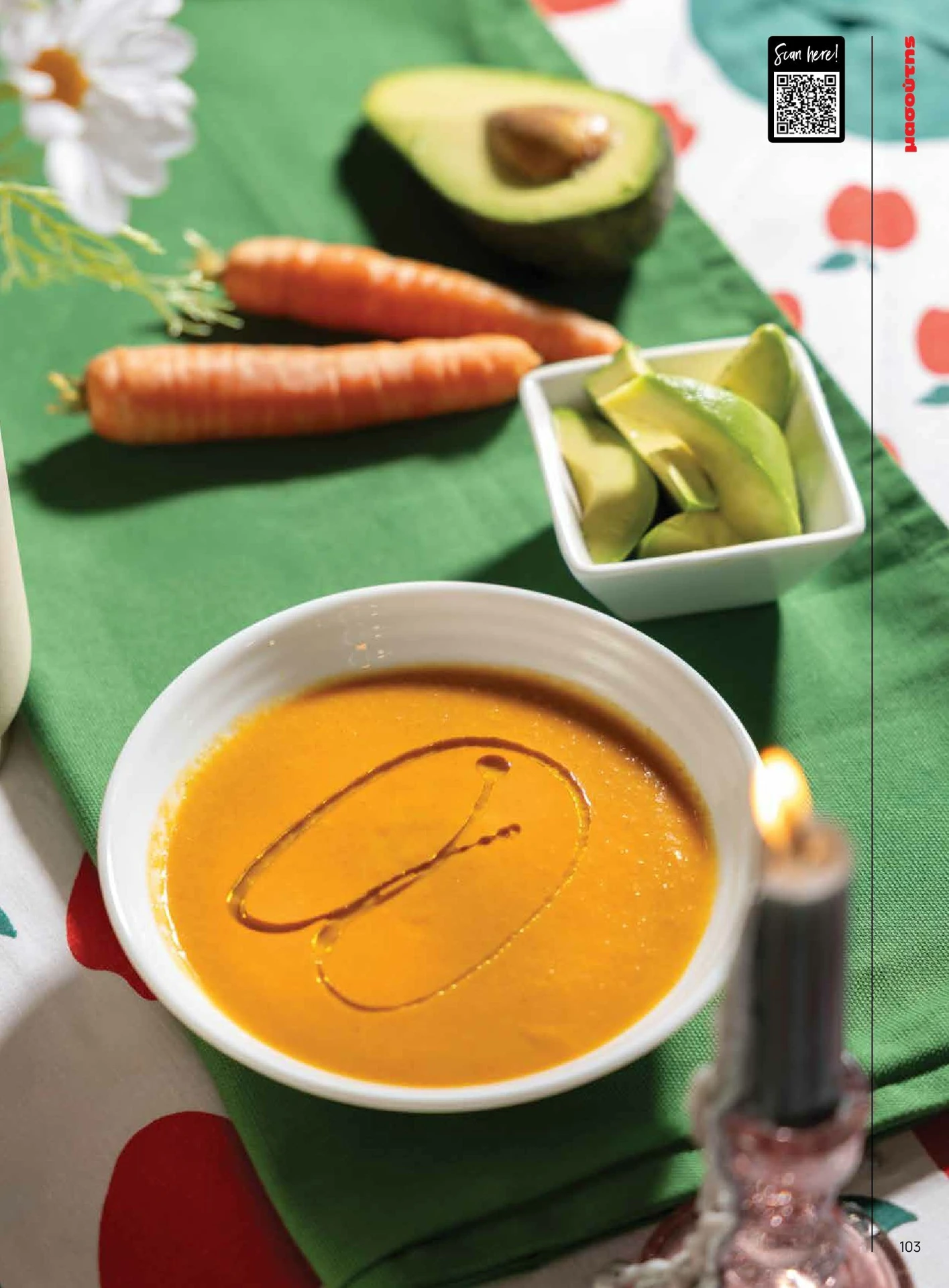 masoutis - Masoutis - Άνοιξη - Γεύσεις & εμπνεύσεις φυλλάδιο έγκυρο από 01/02/2026 - 28/02/2026 - page: 103