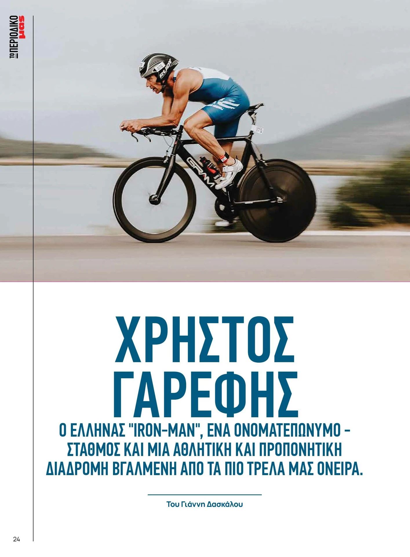 masoutis - Masoutis - Άνοιξη - Γεύσεις & εμπνεύσεις φυλλάδιο έγκυρο από 01/02/2026 - 28/02/2026 - page: 24