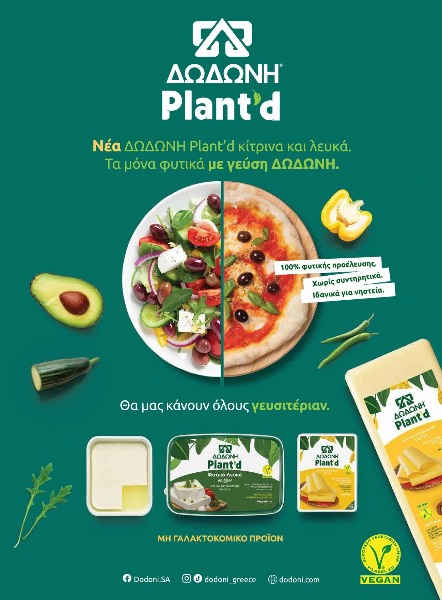 masoutis - Masoutis - Άνοιξη - Γεύσεις & εμπνεύσεις φυλλάδιο έγκυρο από 01/02/2026 - 28/02/2026 - page: 47