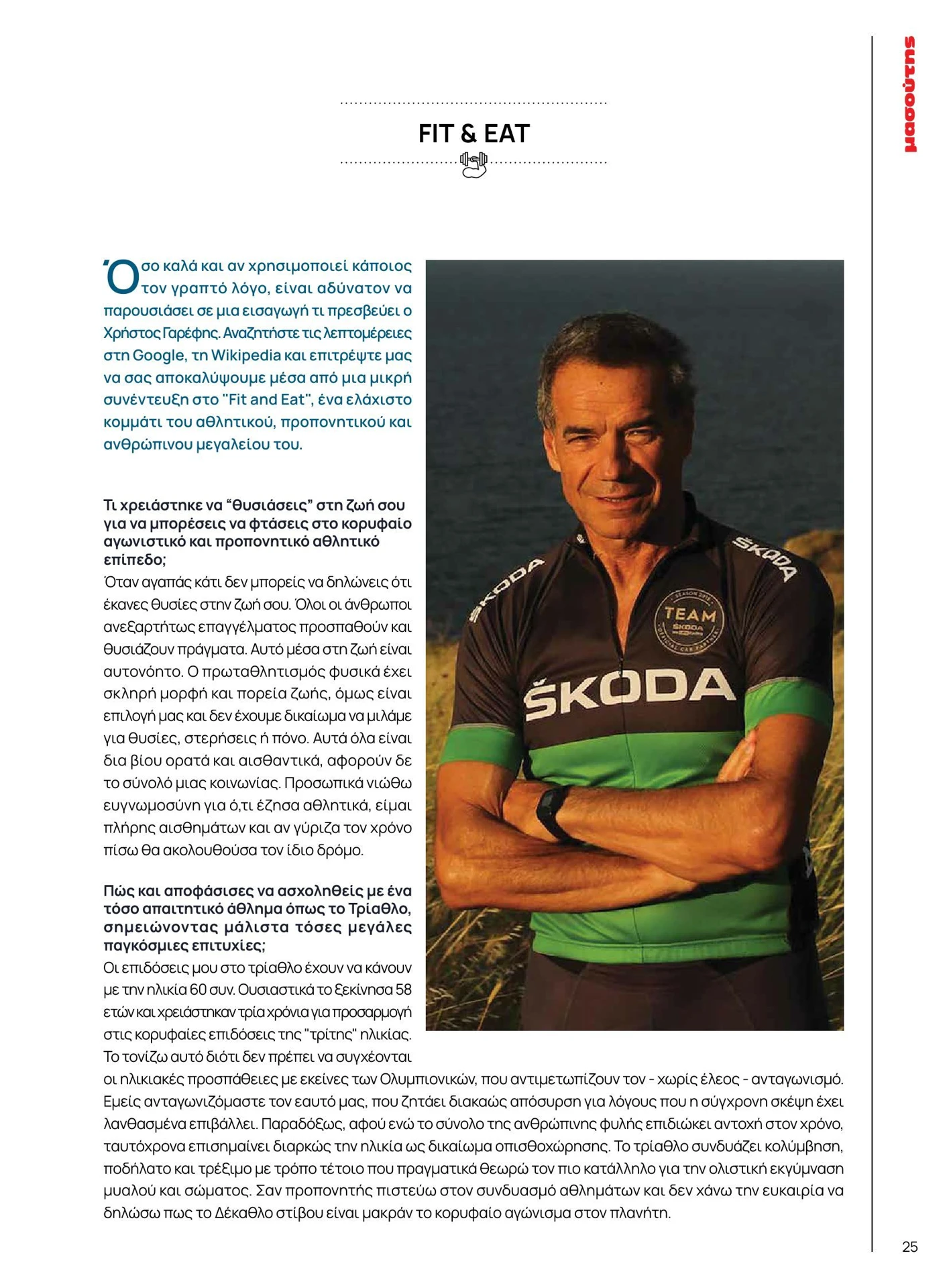 masoutis - Masoutis - Άνοιξη - Γεύσεις & εμπνεύσεις φυλλάδιο έγκυρο από 01/02/2026 - 28/02/2026 - page: 25