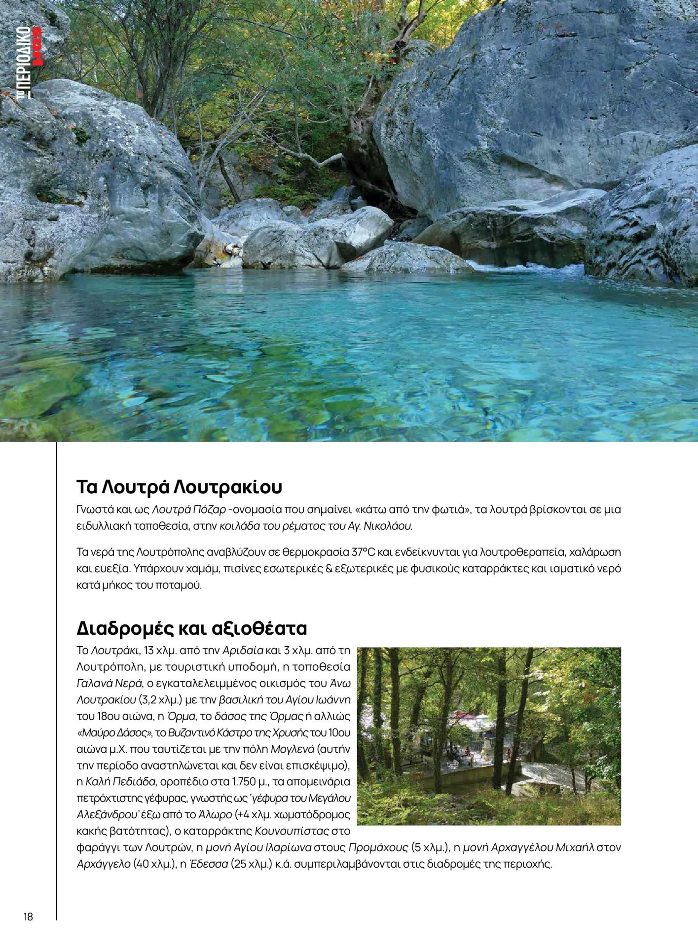 masoutis - Masoutis - Άνοιξη - Γεύσεις & εμπνεύσεις φυλλάδιο έγκυρο από 01/02/2026 - 28/02/2026 - page: 18