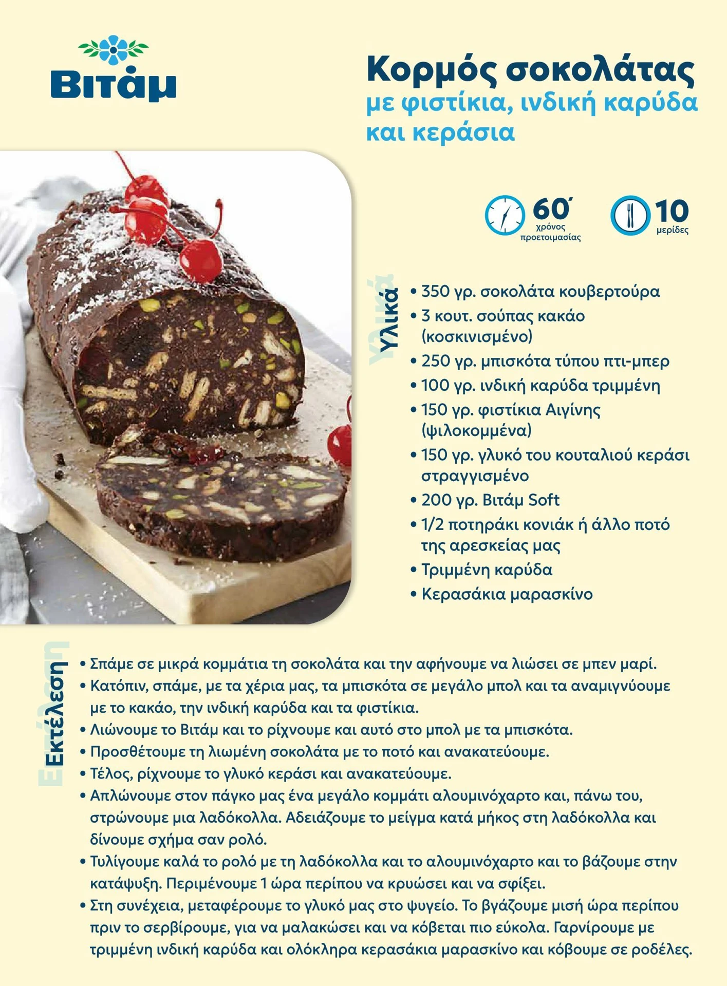 masoutis - Masoutis - Άνοιξη - Γεύσεις & εμπνεύσεις φυλλάδιο έγκυρο από 01/02/2026 - 28/02/2026 - page: 39