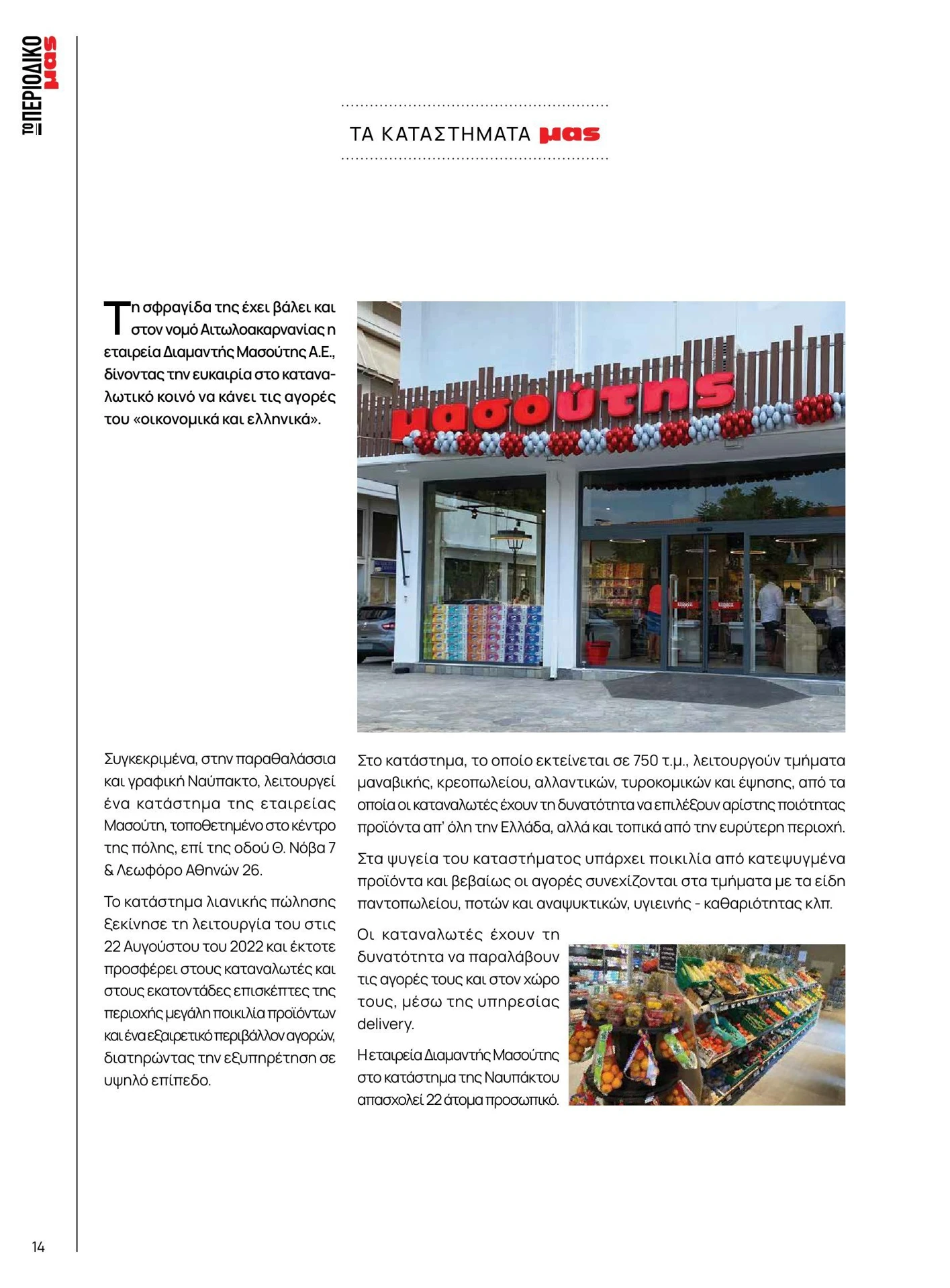 masoutis - Masoutis - Άνοιξη - Γεύσεις & εμπνεύσεις φυλλάδιο έγκυρο από 01/02/2026 - 28/02/2026 - page: 14