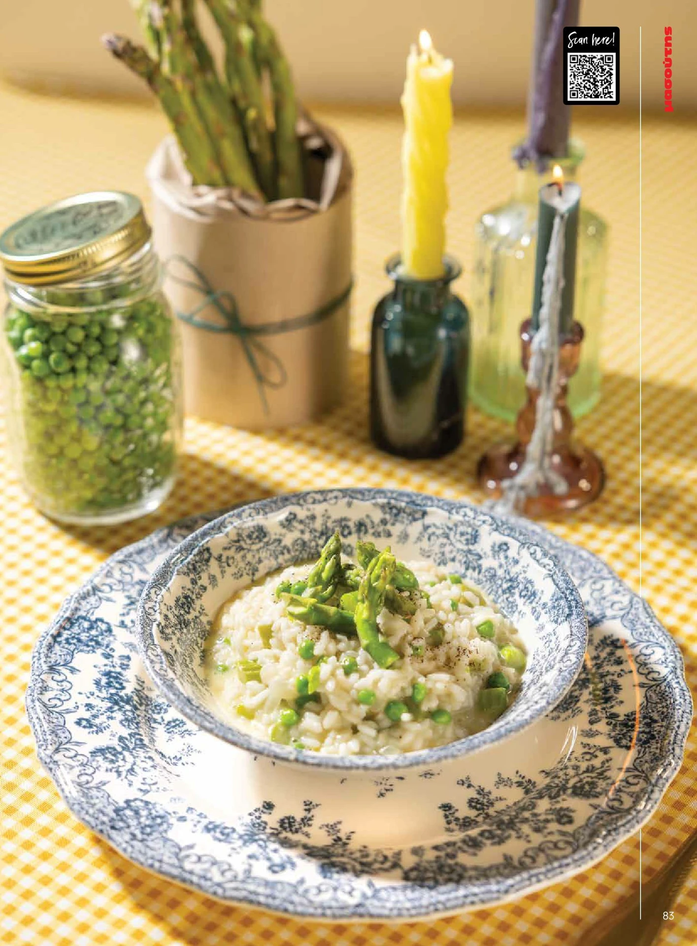 masoutis - Masoutis - Άνοιξη - Γεύσεις & εμπνεύσεις φυλλάδιο έγκυρο από 01/02/2026 - 28/02/2026 - page: 83