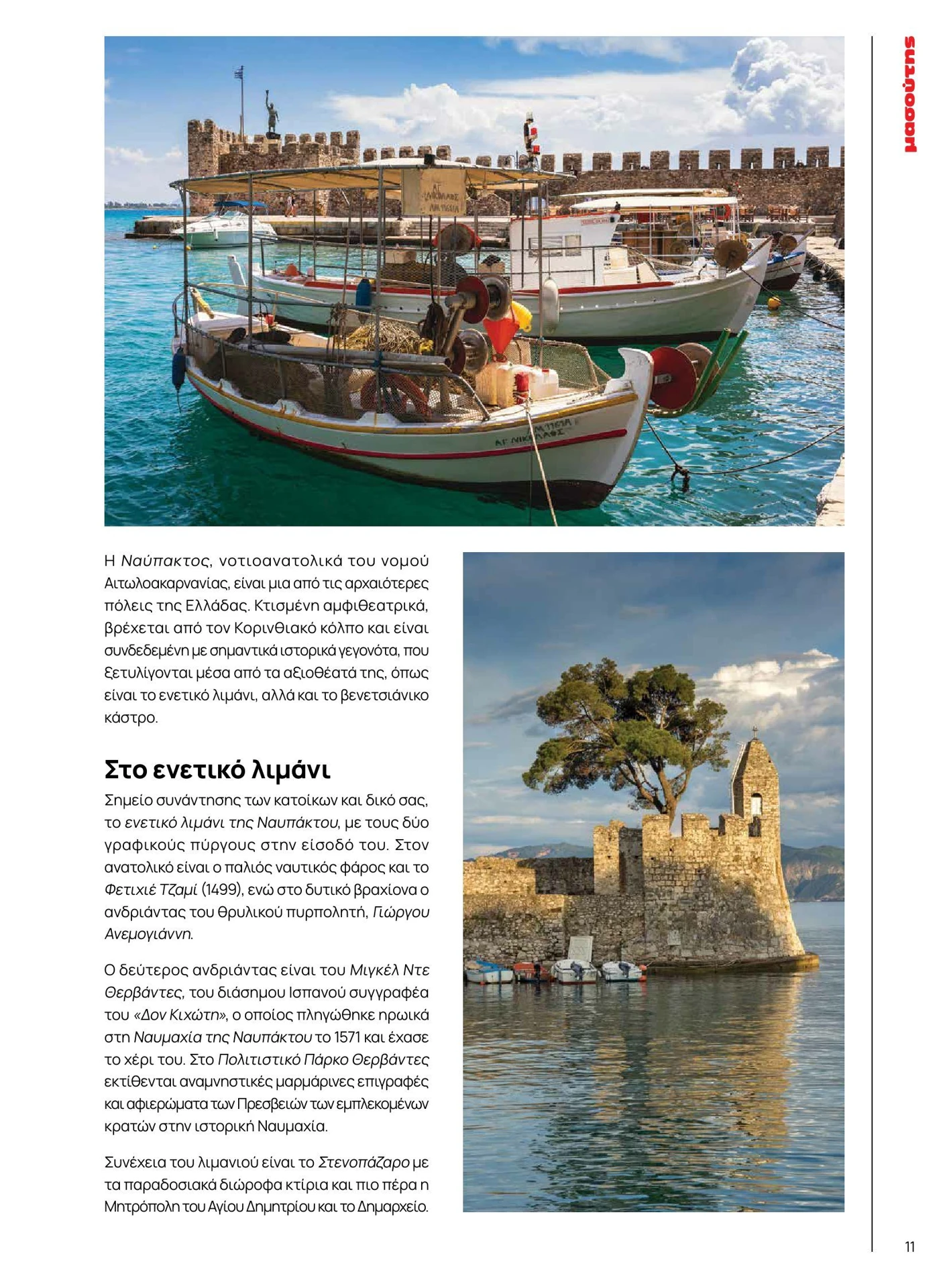 masoutis - Masoutis - Άνοιξη - Γεύσεις & εμπνεύσεις φυλλάδιο έγκυρο από 01/02/2026 - 28/02/2026 - page: 11