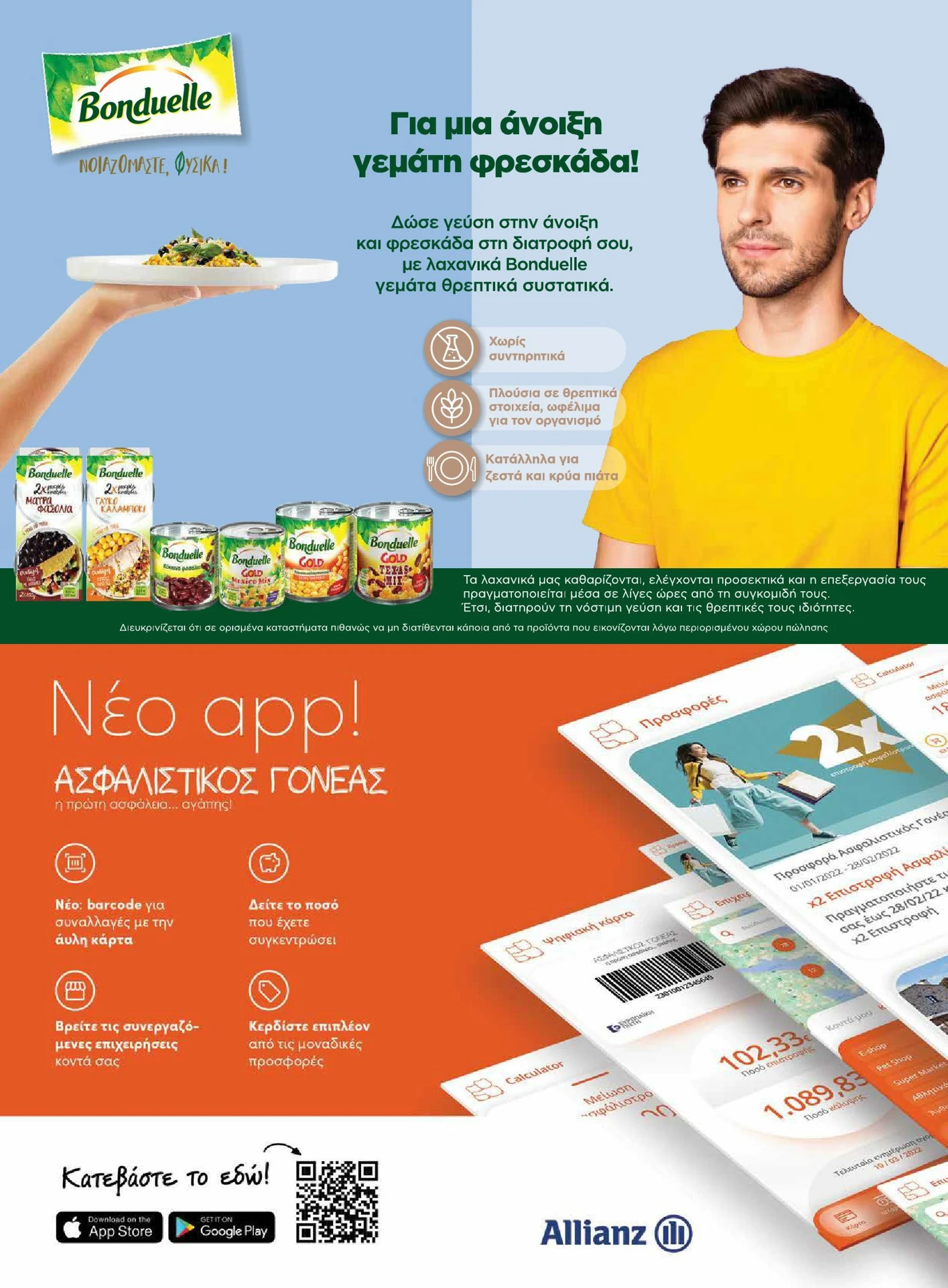 masoutis - Masoutis - Άνοιξη - Γεύσεις & εμπνεύσεις φυλλάδιο έγκυρο από 01/02/2026 - 28/02/2026 - page: 79