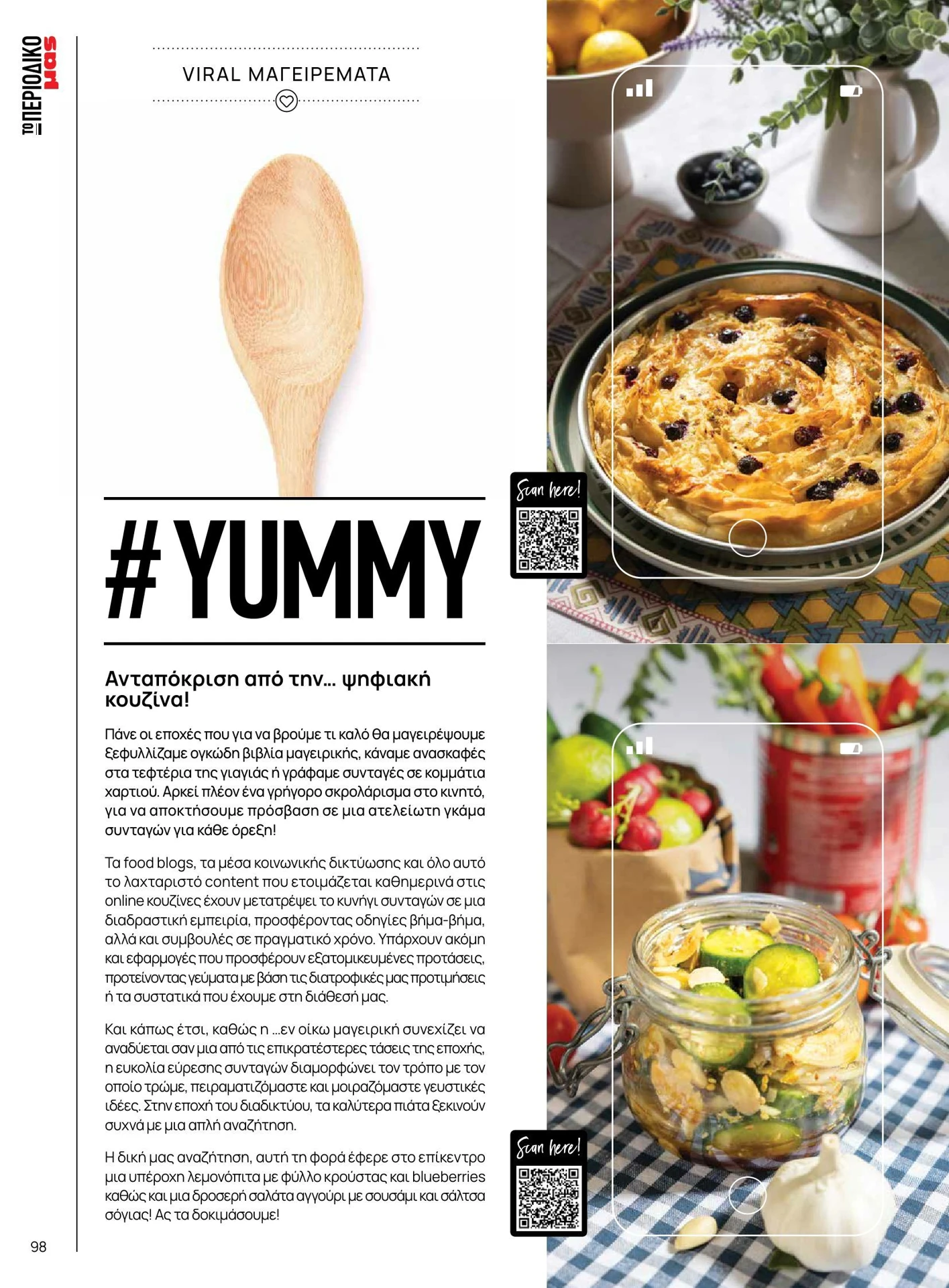 masoutis - Masoutis - Άνοιξη - Γεύσεις & εμπνεύσεις φυλλάδιο έγκυρο από 01/02/2026 - 28/02/2026 - page: 98