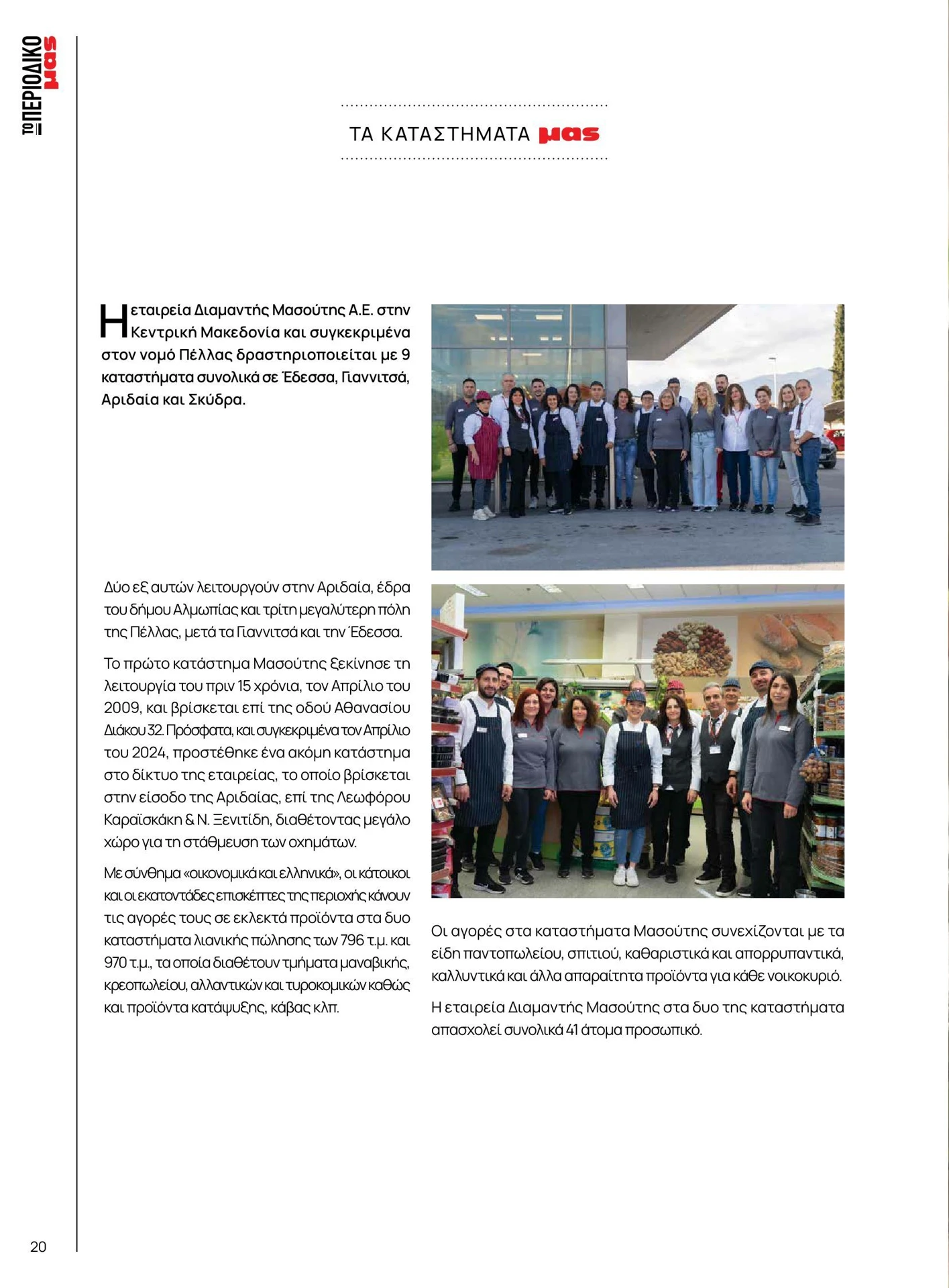 masoutis - Masoutis - Άνοιξη - Γεύσεις & εμπνεύσεις φυλλάδιο έγκυρο από 01/02/2026 - 28/02/2026 - page: 20