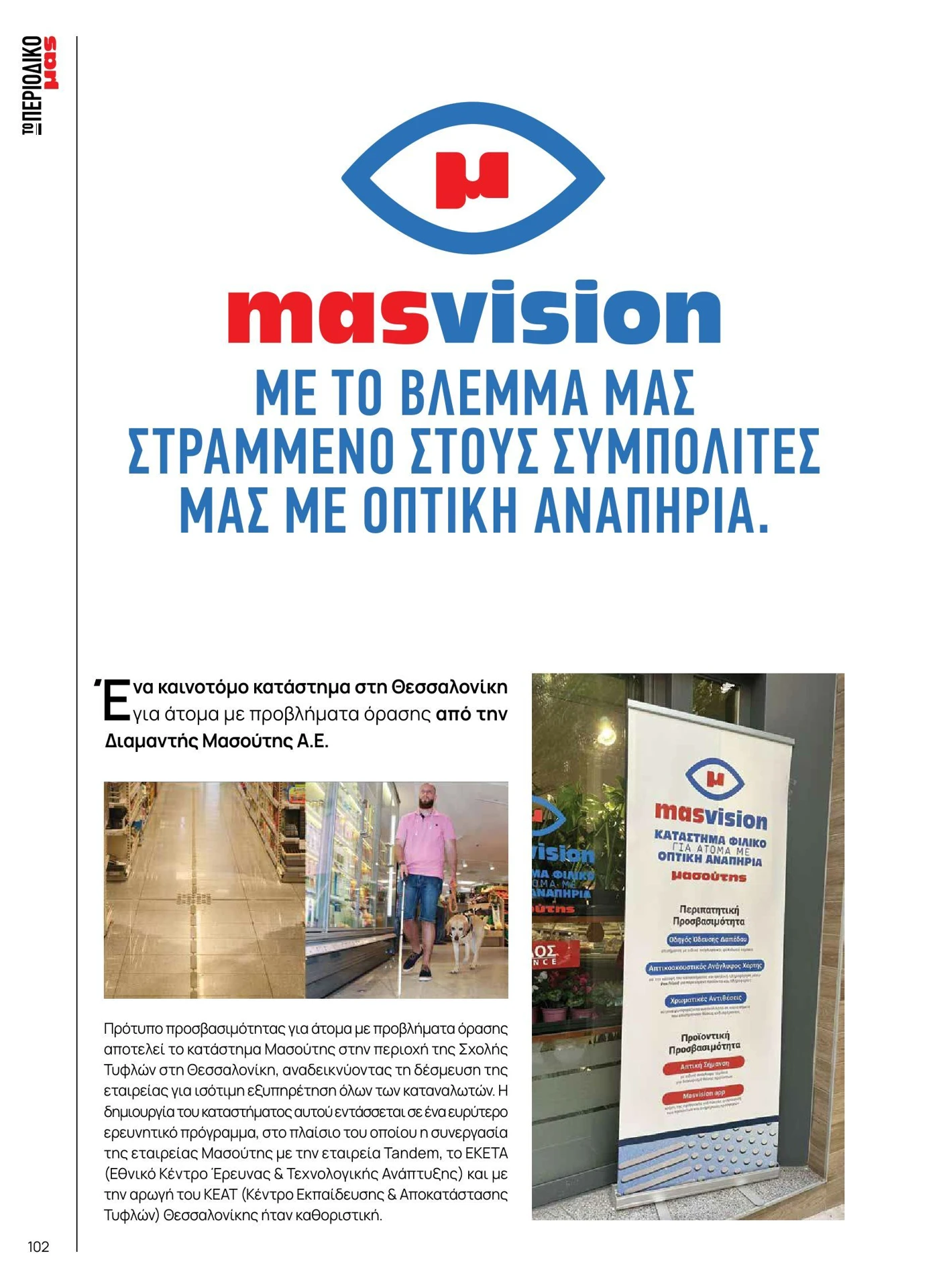 masoutis - Masoutis - Χειμώνας - Γεύσεις & εμπνεύσεις φυλλάδιο έγκυρο από 01/02/2026 - 28/02/2026 - page: 102