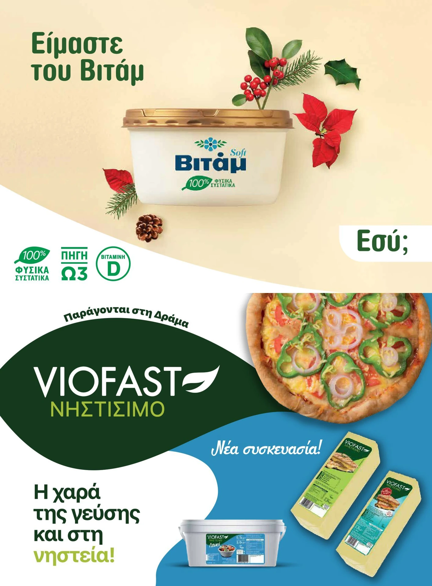 masoutis - Masoutis - Χειμώνας - Γεύσεις & εμπνεύσεις φυλλάδιο έγκυρο από 01/02/2026 - 28/02/2026 - page: 87