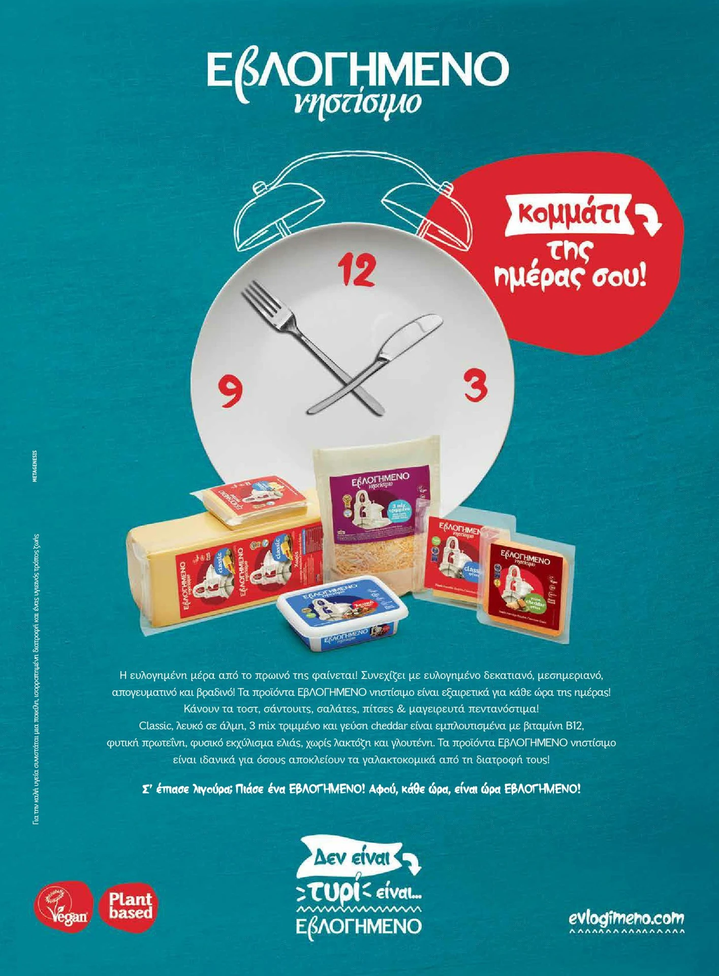 masoutis - Masoutis - Χειμώνας - Γεύσεις & εμπνεύσεις φυλλάδιο έγκυρο από 01/02/2026 - 28/02/2026 - page: 51