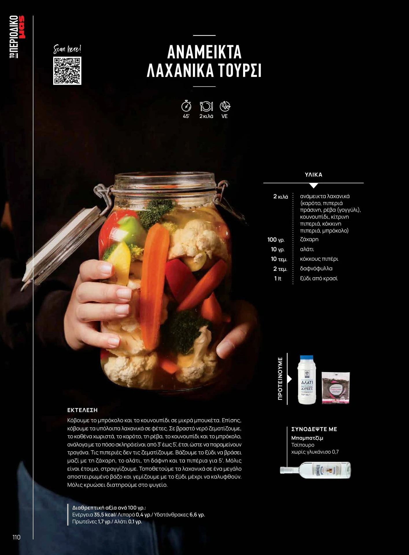 masoutis - Masoutis - Χειμώνας - Γεύσεις & εμπνεύσεις φυλλάδιο έγκυρο από 01/02/2026 - 28/02/2026 - page: 110