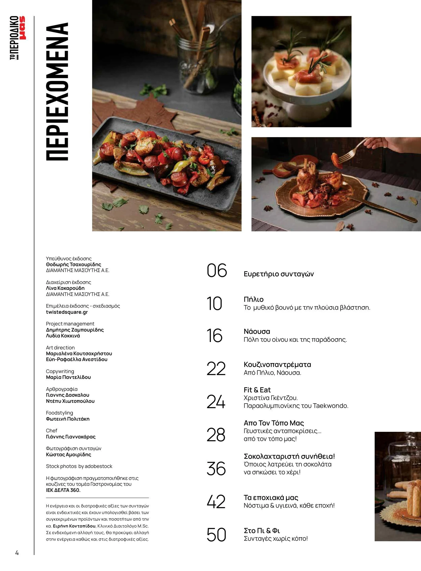 masoutis - Masoutis - Χειμώνας - Γεύσεις & εμπνεύσεις φυλλάδιο έγκυρο από 01/02/2026 - 28/02/2026 - page: 4